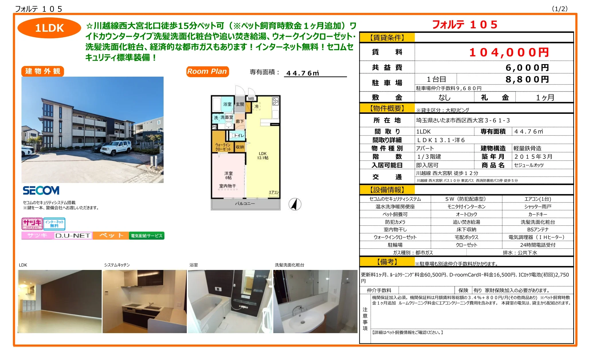 セジュールオッツ 1 0