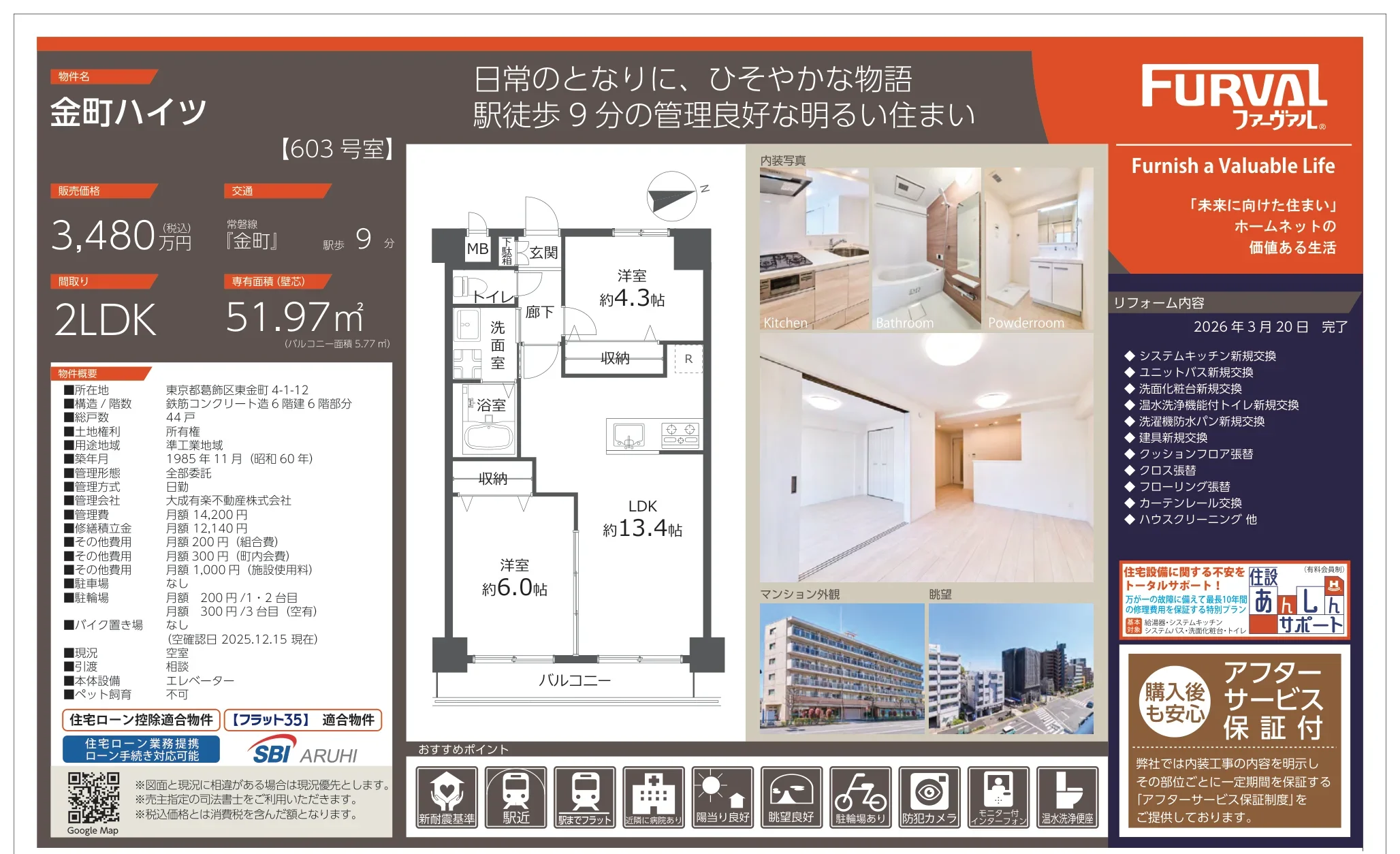 金町ハイツ 603号 0