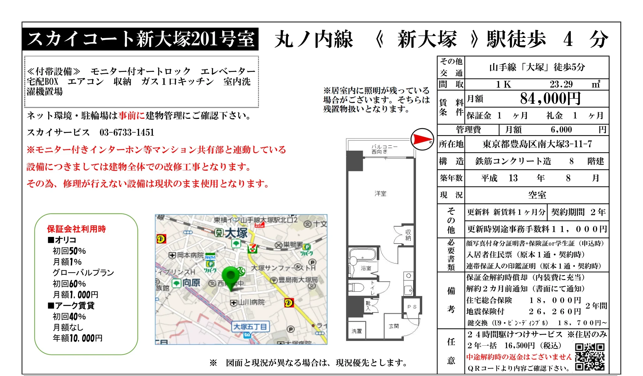 スカイコート新大塚 201号 0