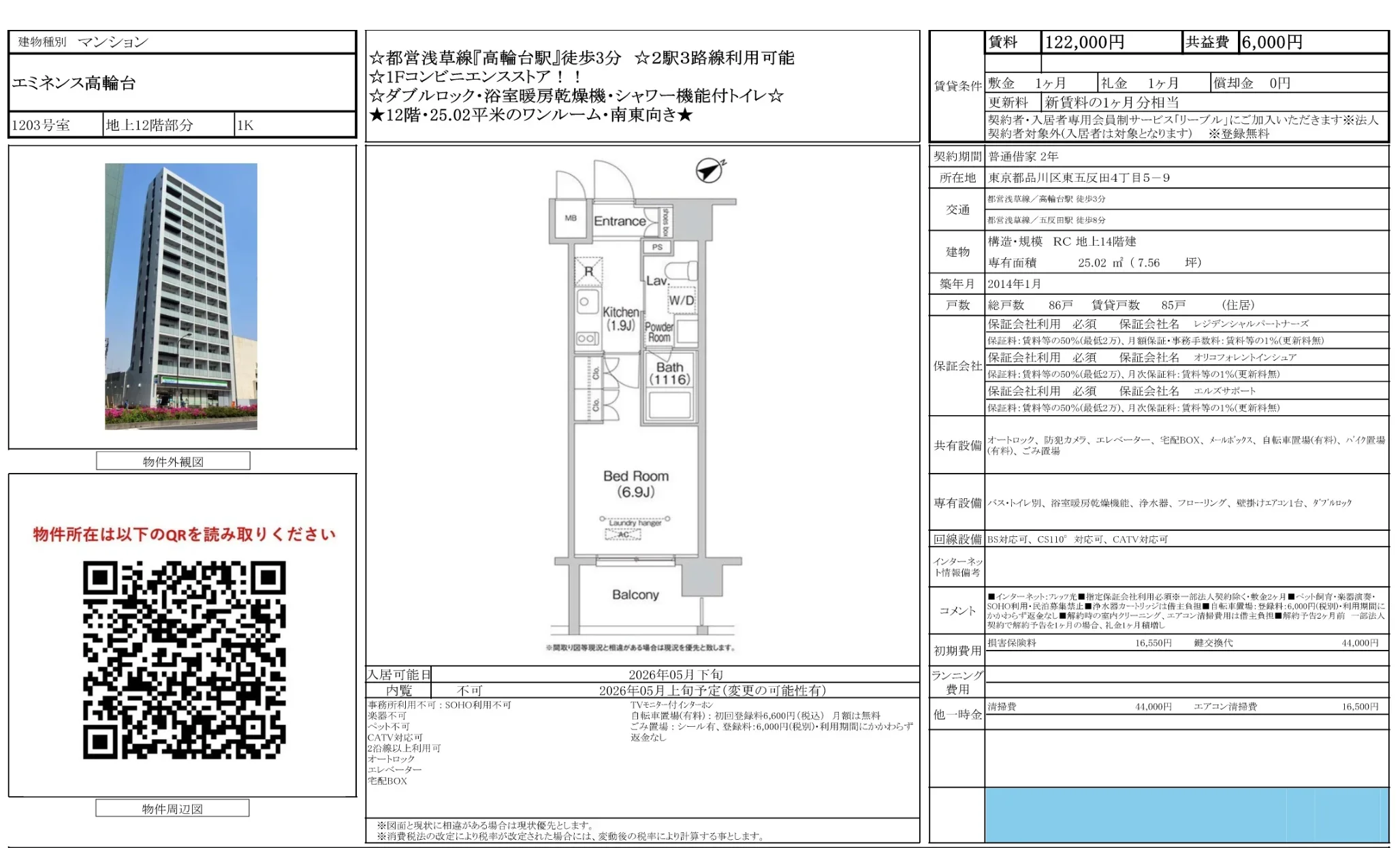 エミネンス高輪台 10