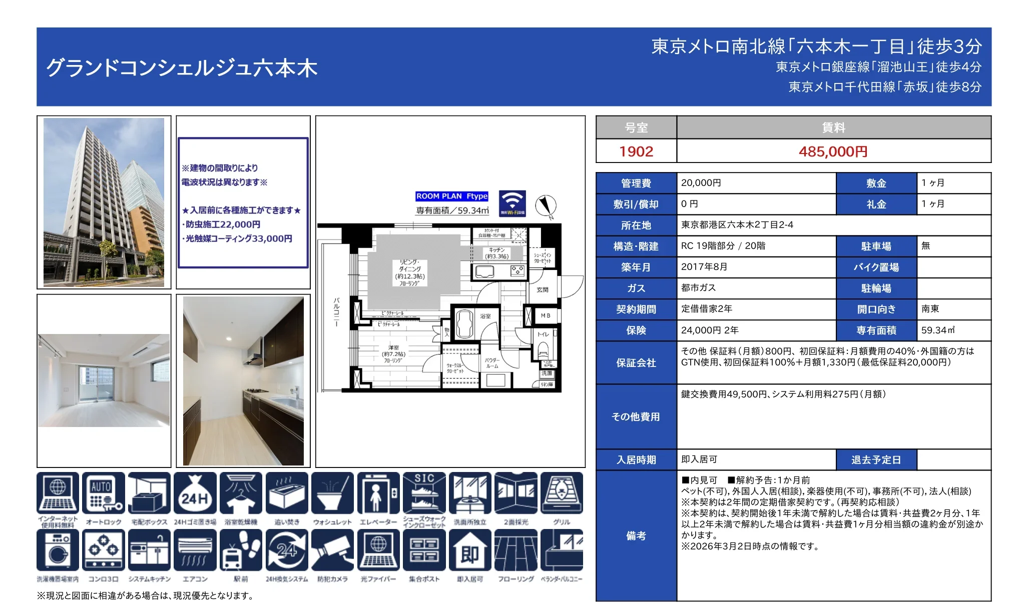 グランドコンシェルジュ六本木 1902号 0