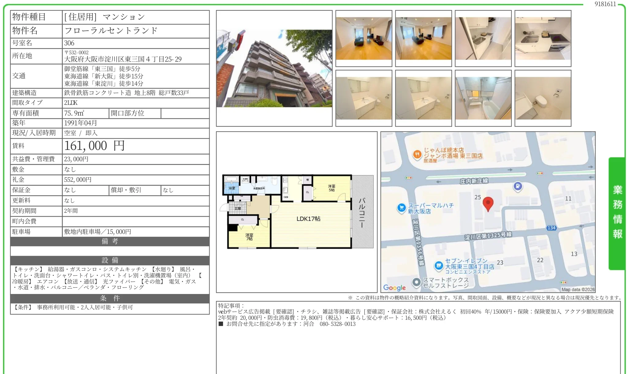フローラルセントランド 306号 0