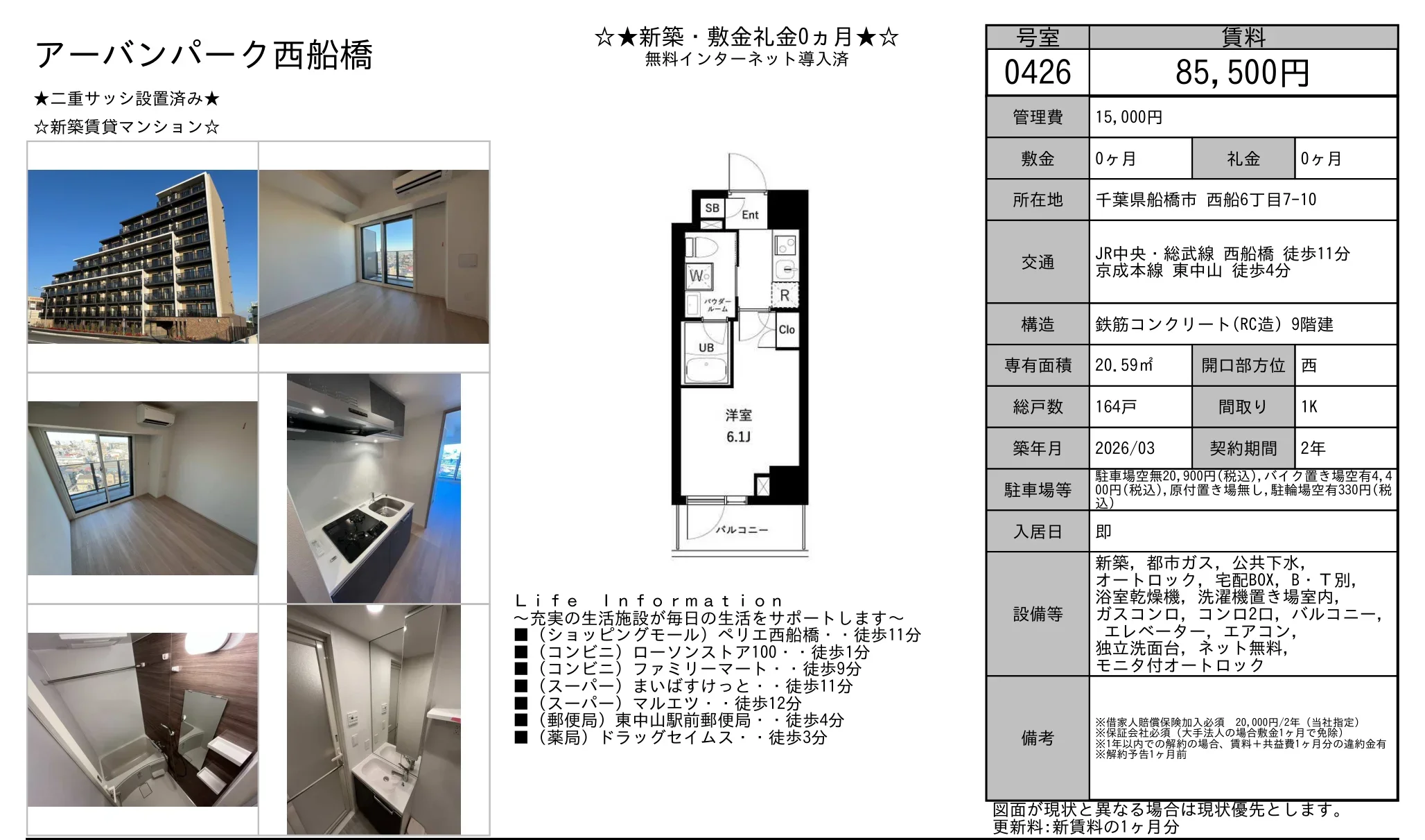 アーバンパーク西船橋 426号 0