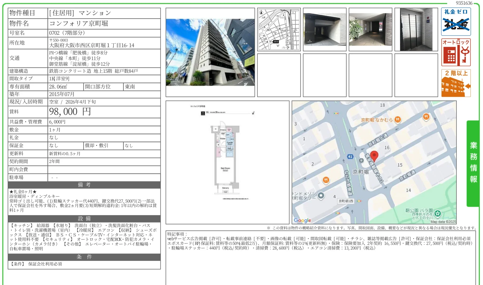 コンフォリア京町堀 0702 0