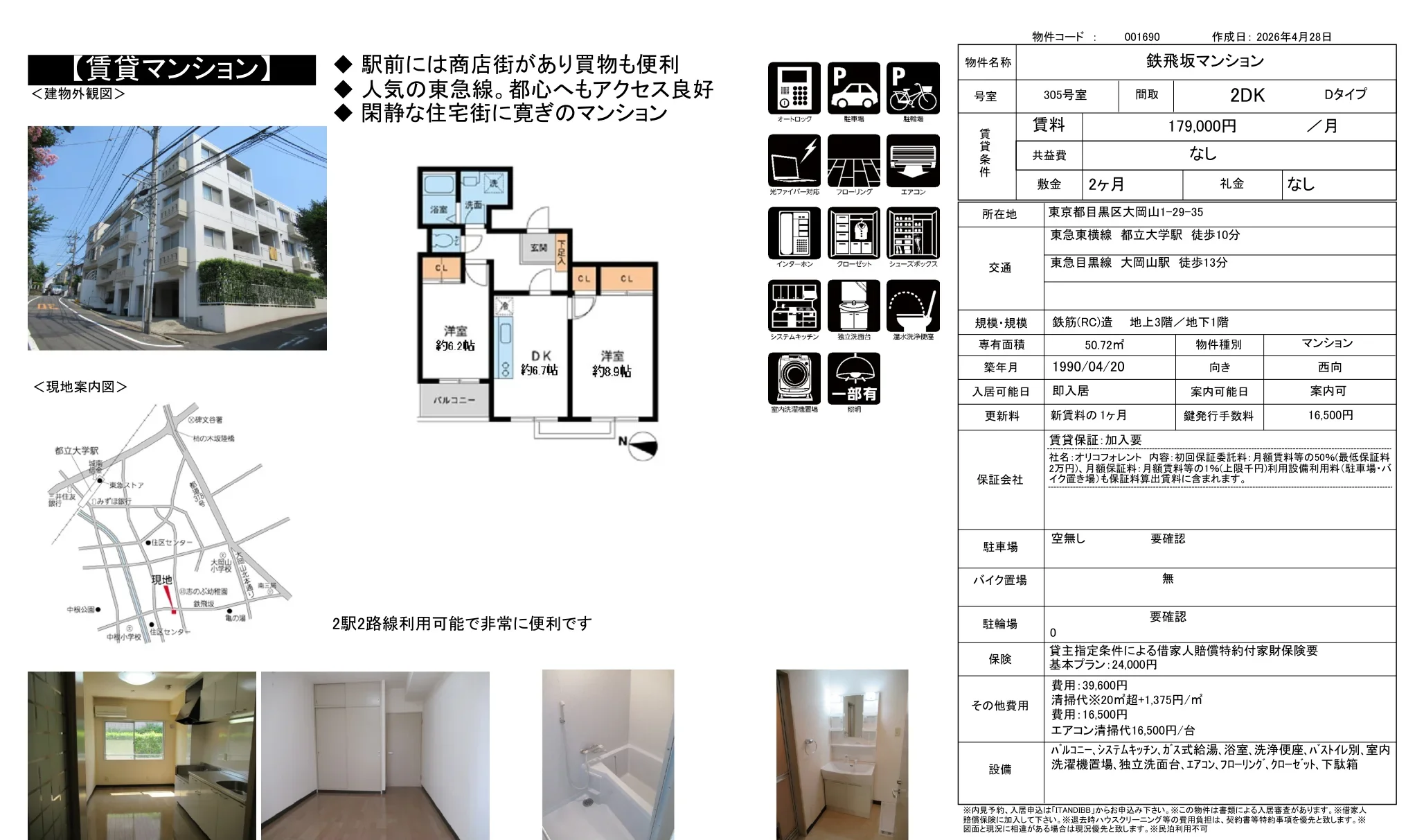 鉄飛坂マンション 305号 0