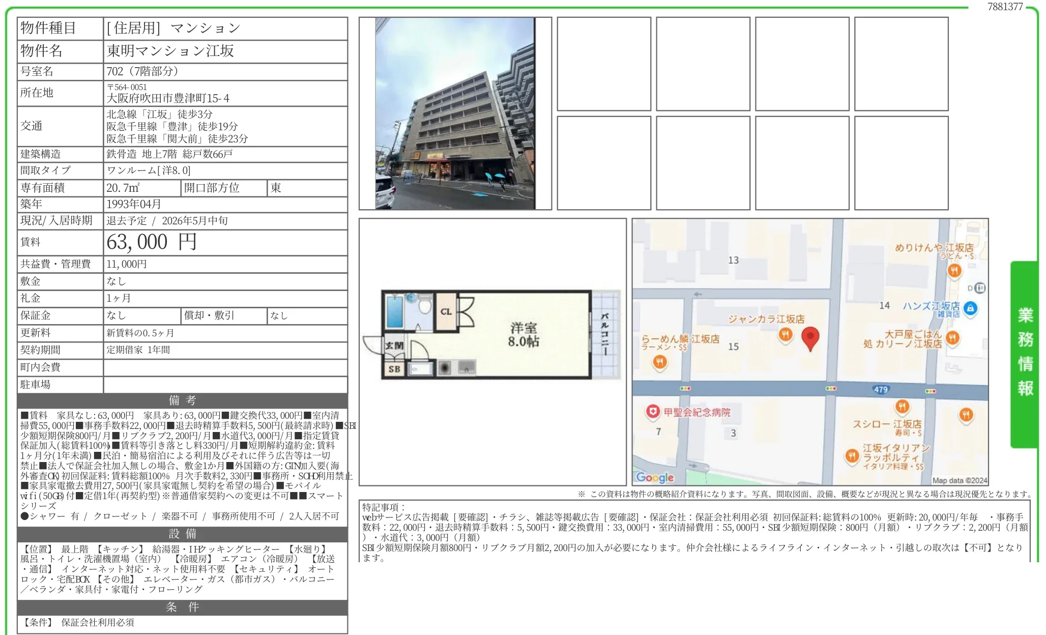 東明マンション江坂 702号 0