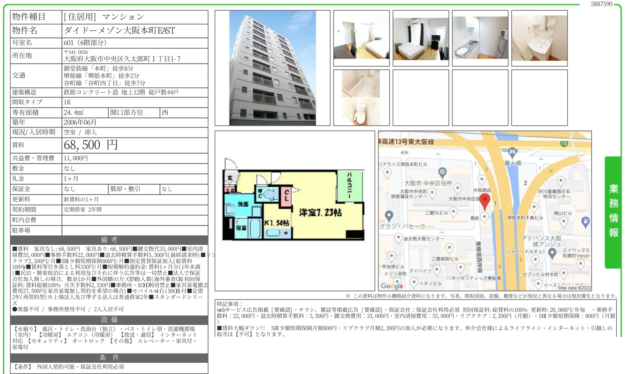 ダイドーメゾン大阪本町 EAST 601号 0