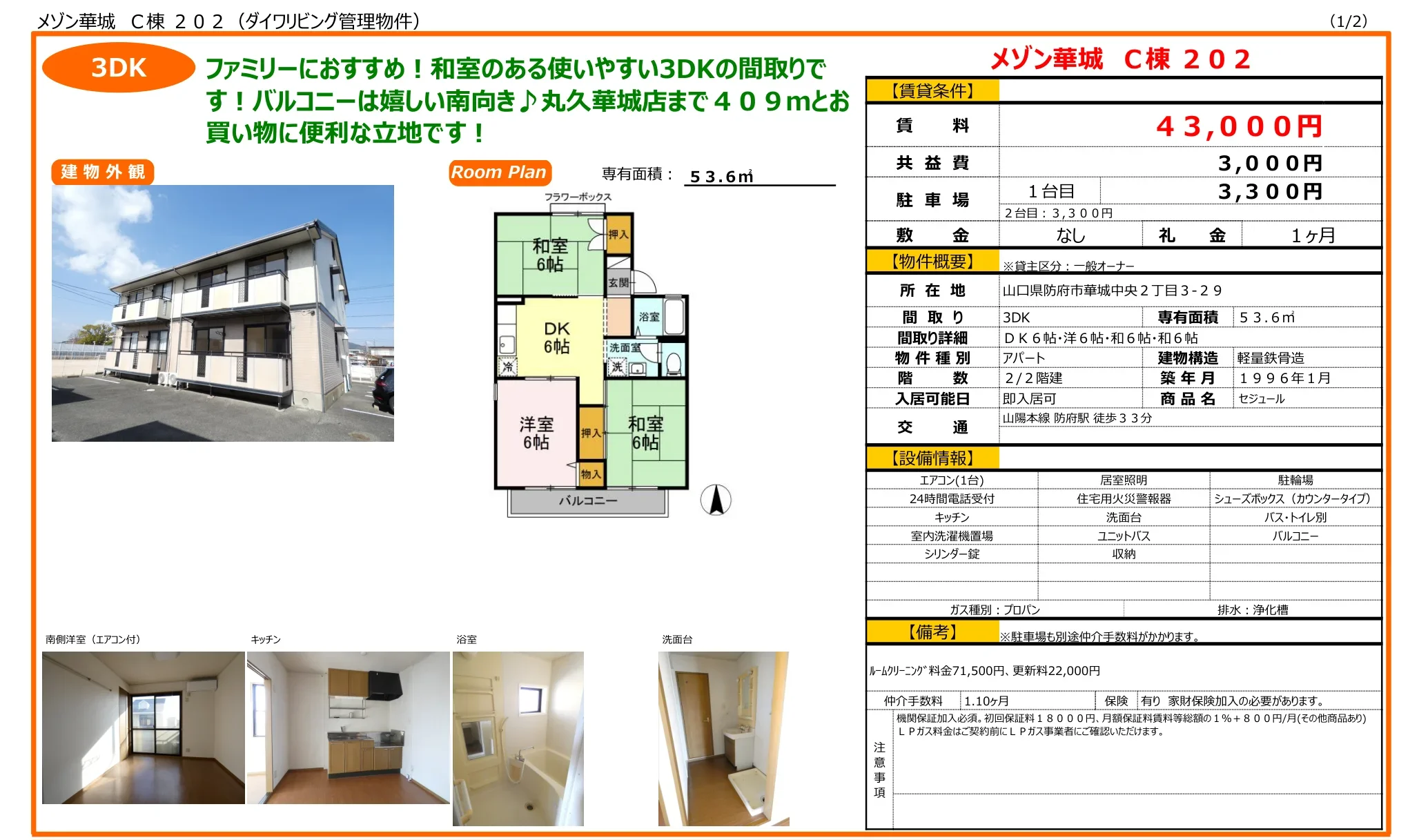 メゾン華城 C棟 202 202号 0