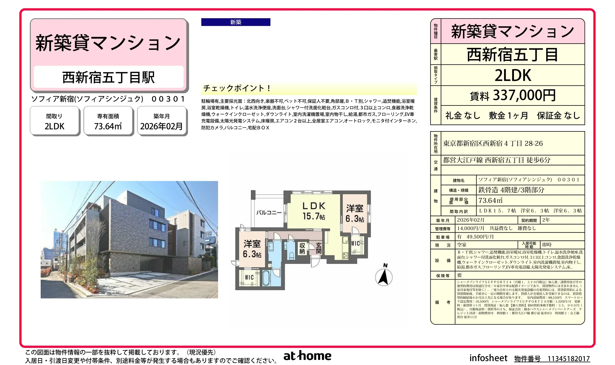 ソフィア新宿 301号 0
