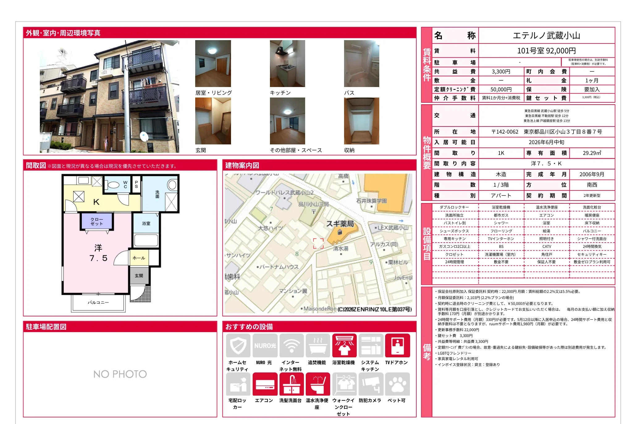 エテルノ武蔵小山 101号室 0