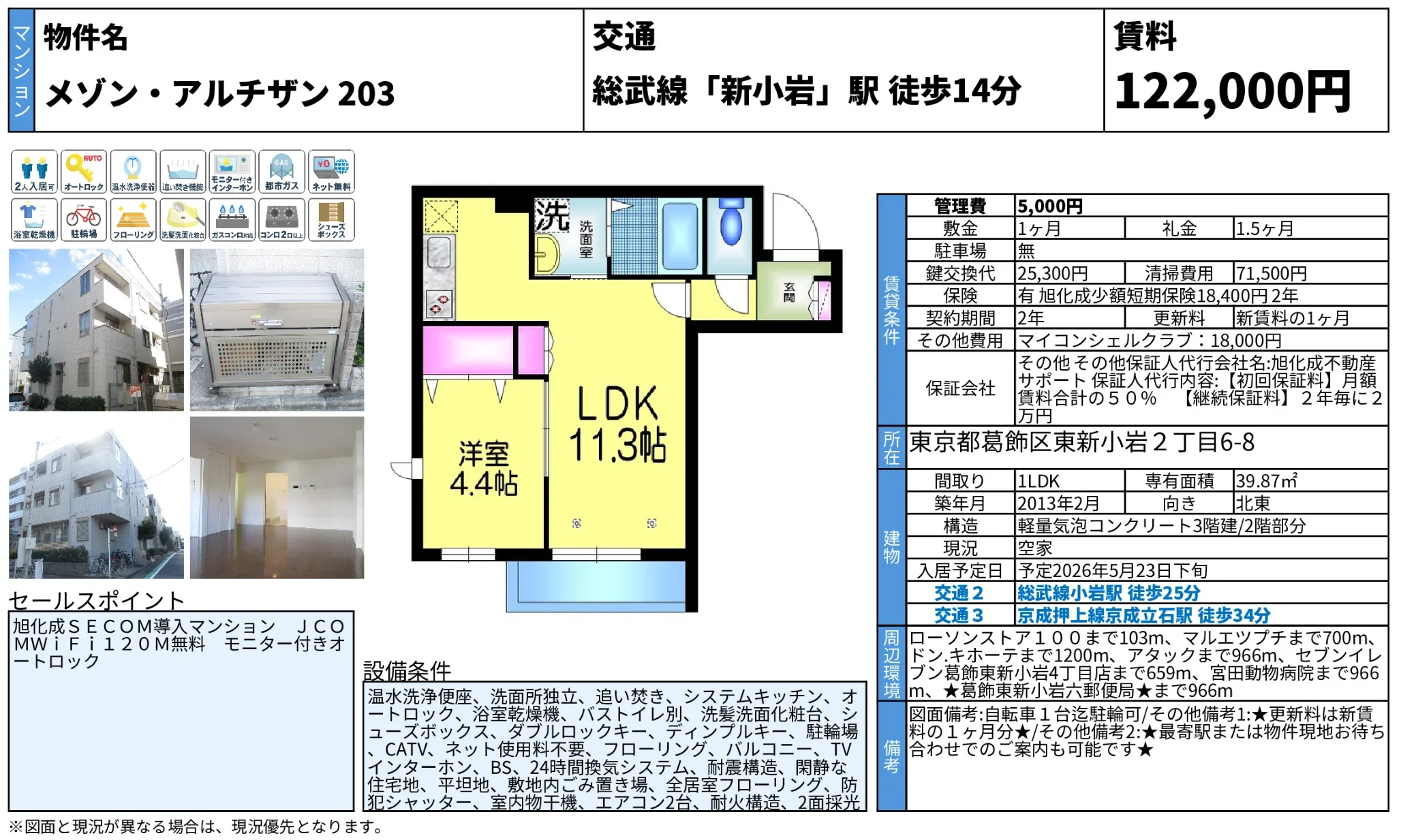 メゾン・アルチザン 203 203号 0