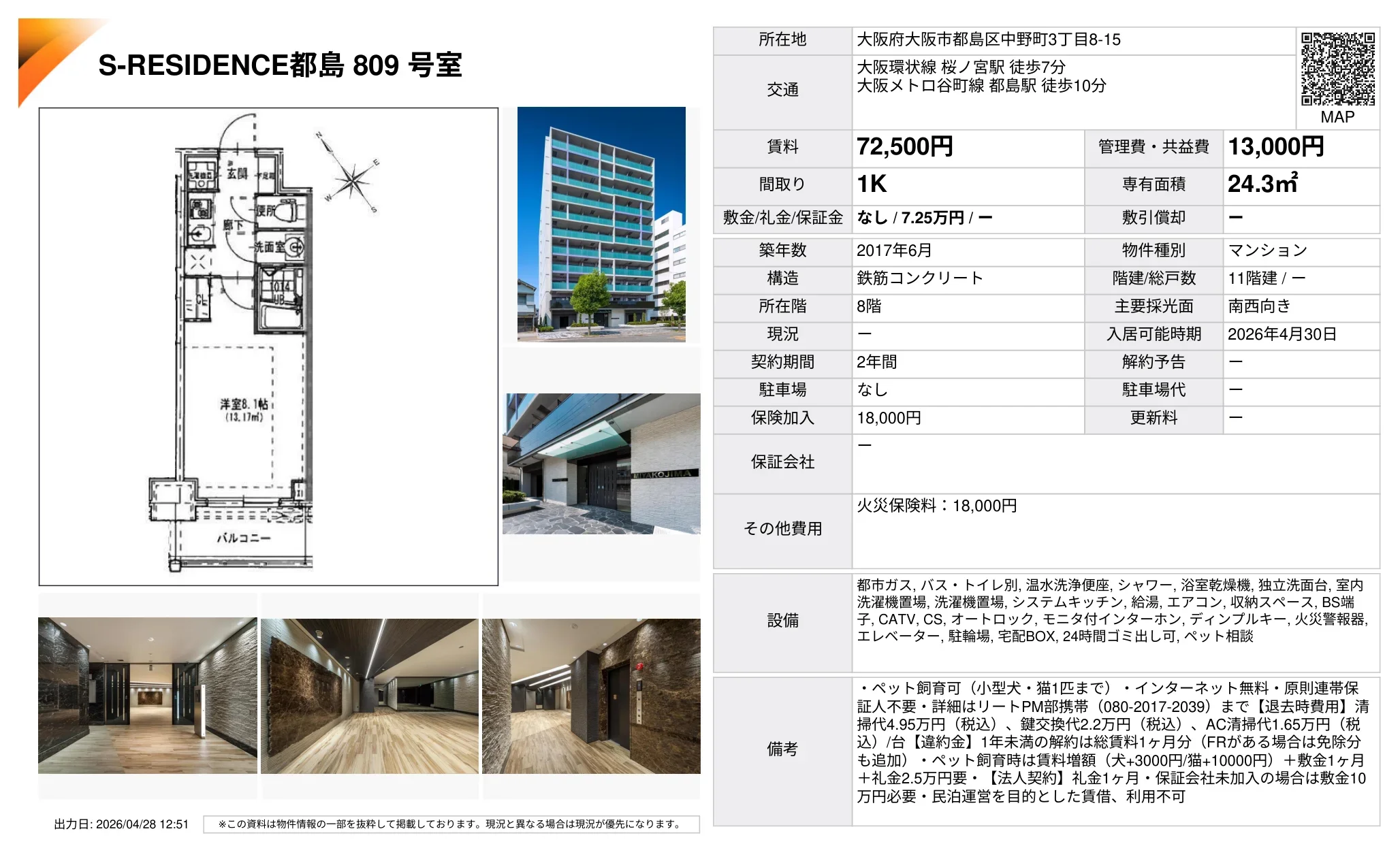 S-RESIDENCE都島 809 号室 809号 0