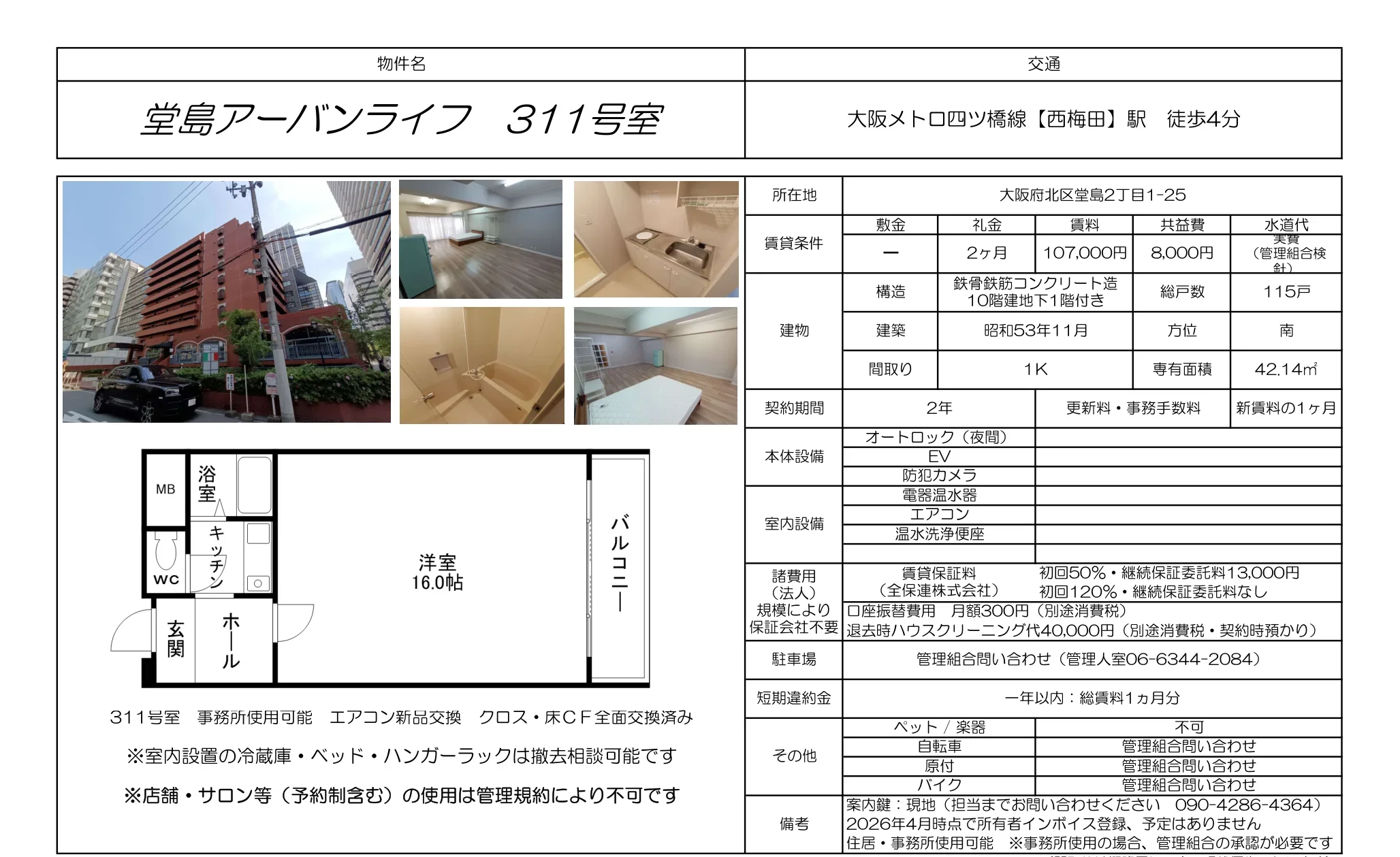 堂島アーバンライフ 311号室 311号 0