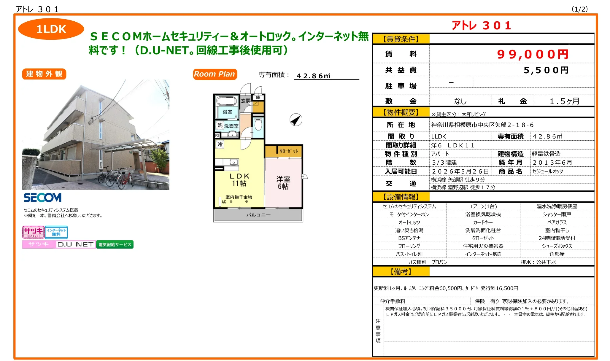 アトレ301 301号 0