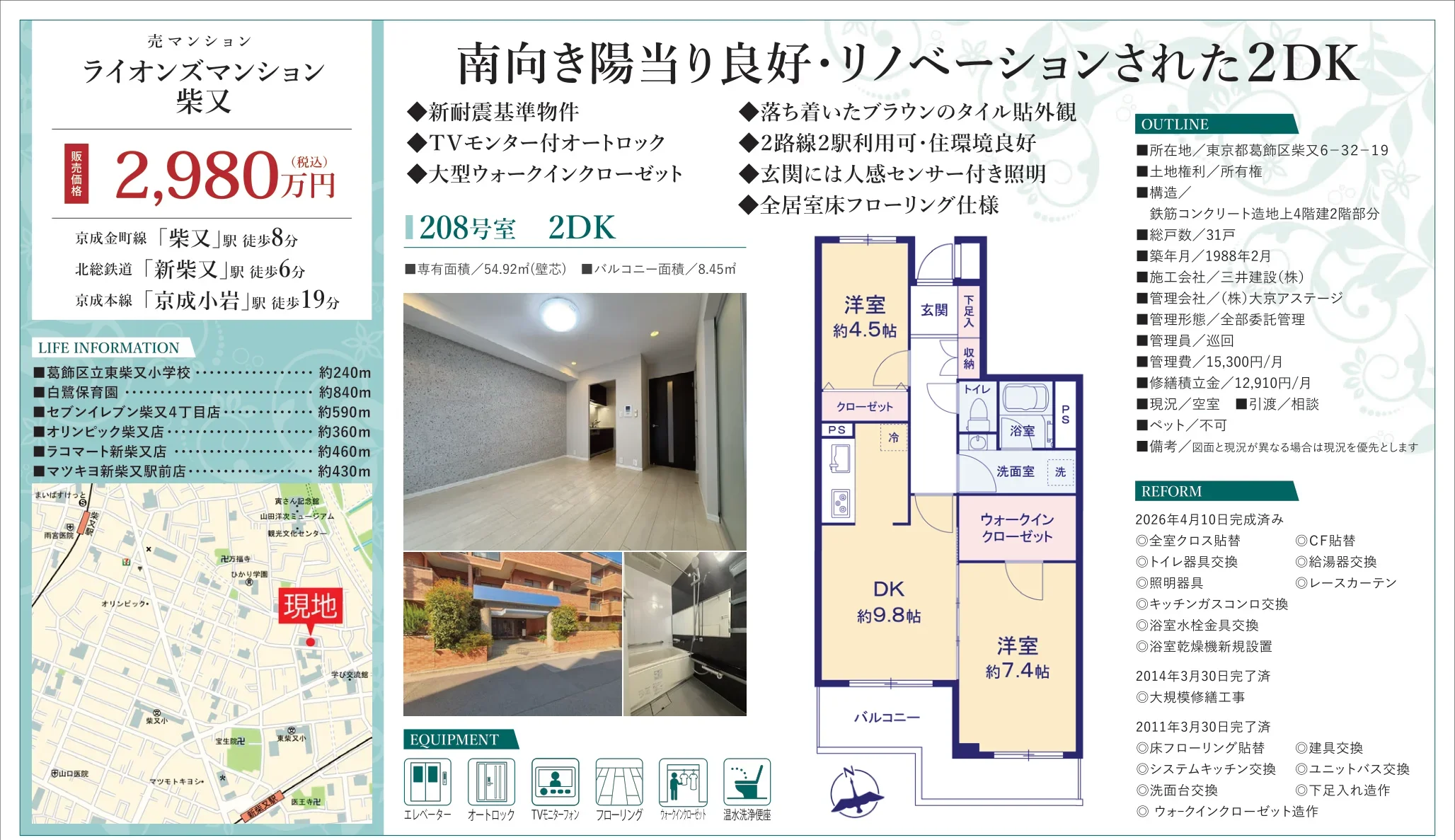 ライオンズマンション柴又 208号室 0
