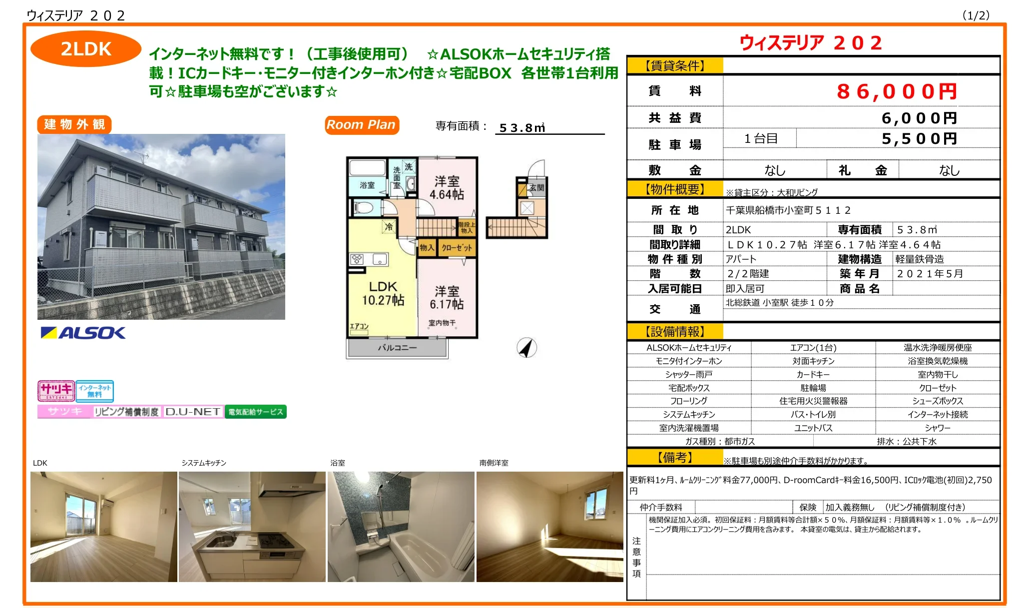 ウィステリア202 202号 0