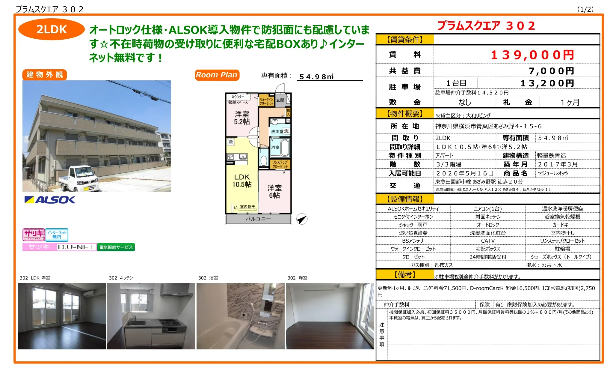 プラムスクエア 302号 0