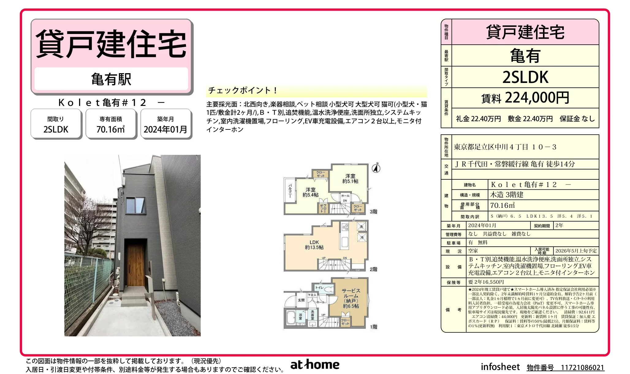 Kolet 亀有 #12 0