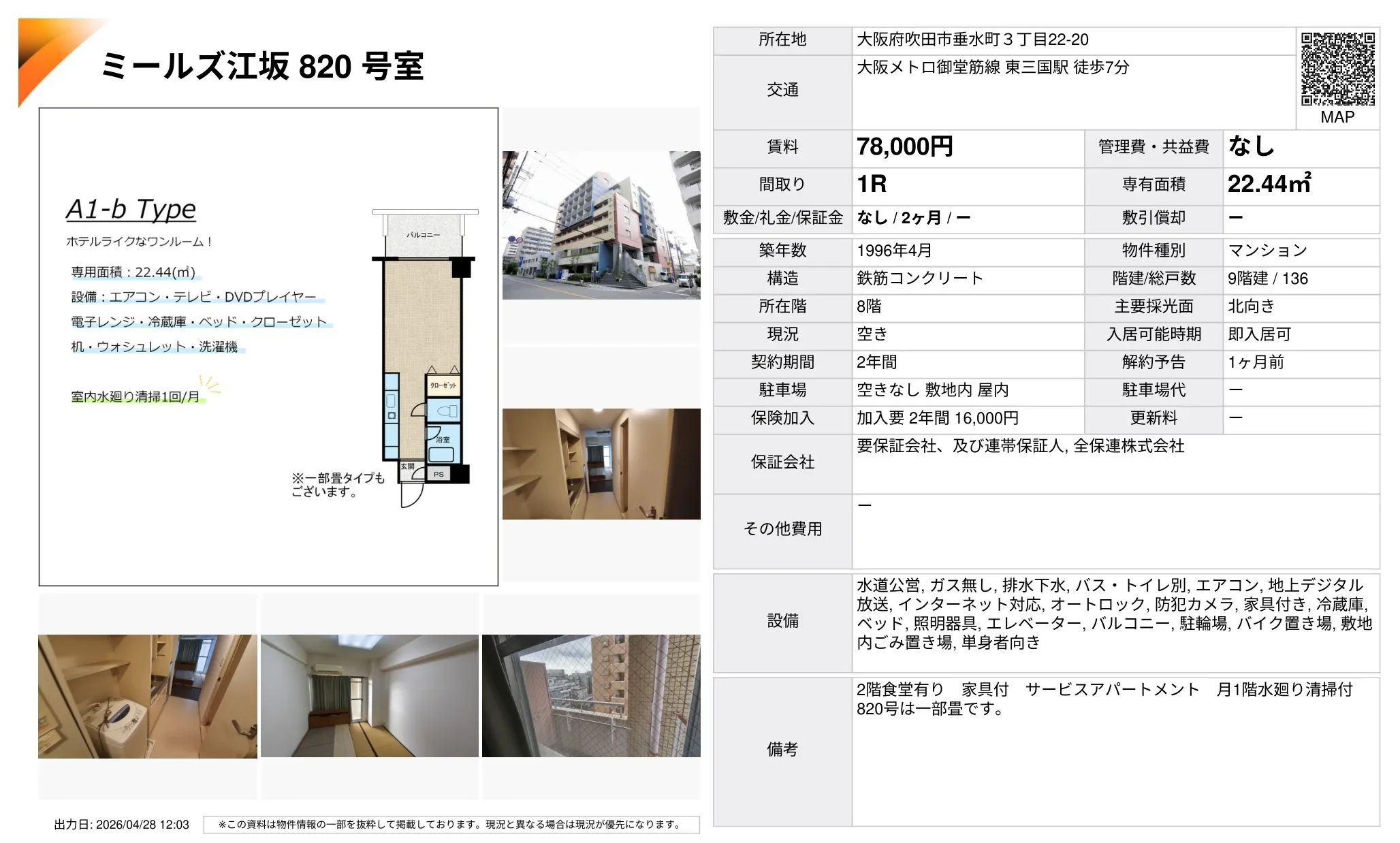 ミールズ江坂 820号 0