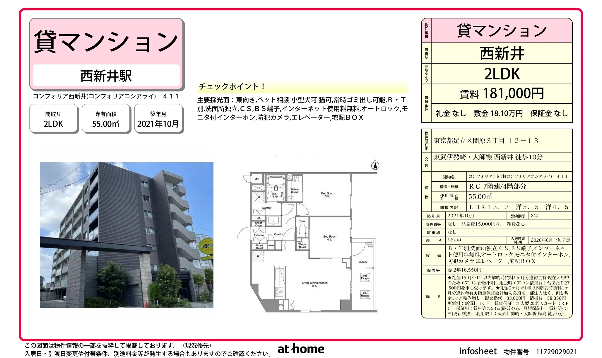 コンフォリア西新井 411 0