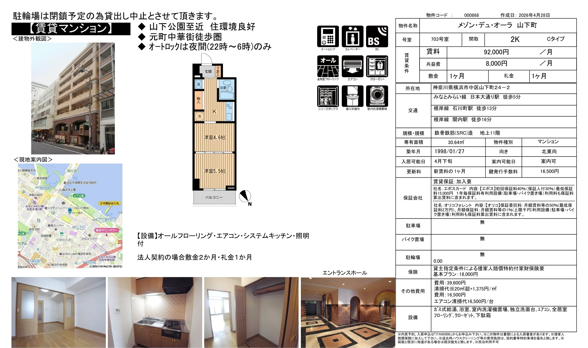 メゾン・デュ・オーラ 山下町 703号 0