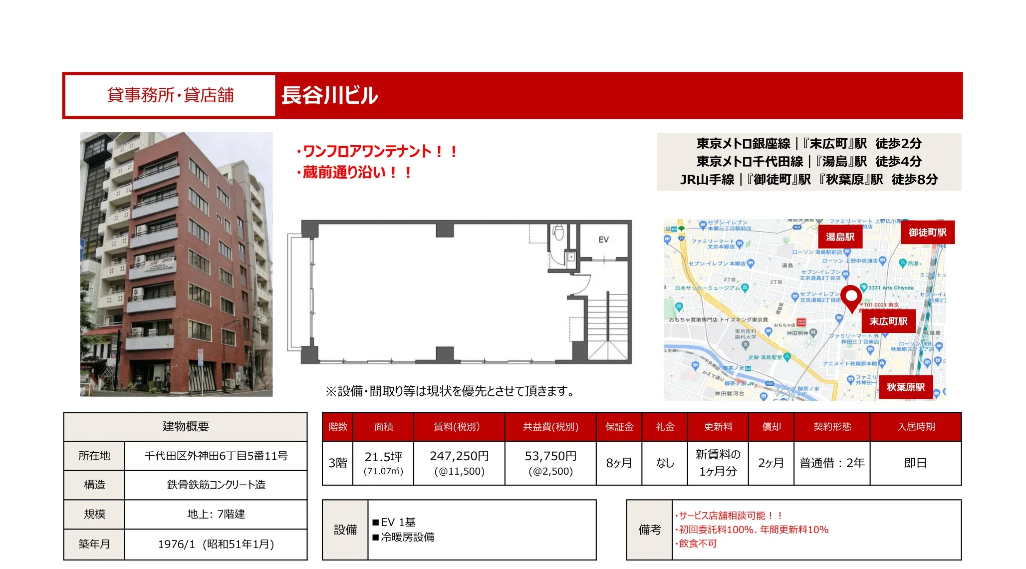 長谷川ビル 3階 0