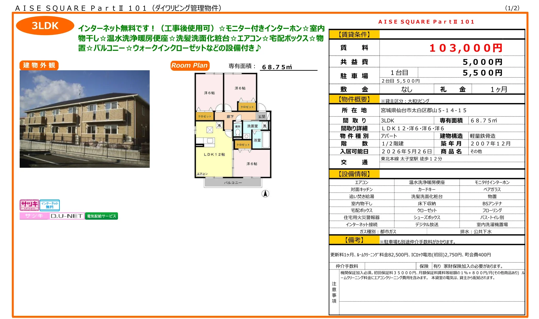AISE SQUARE PartⅡ 101 101号 0