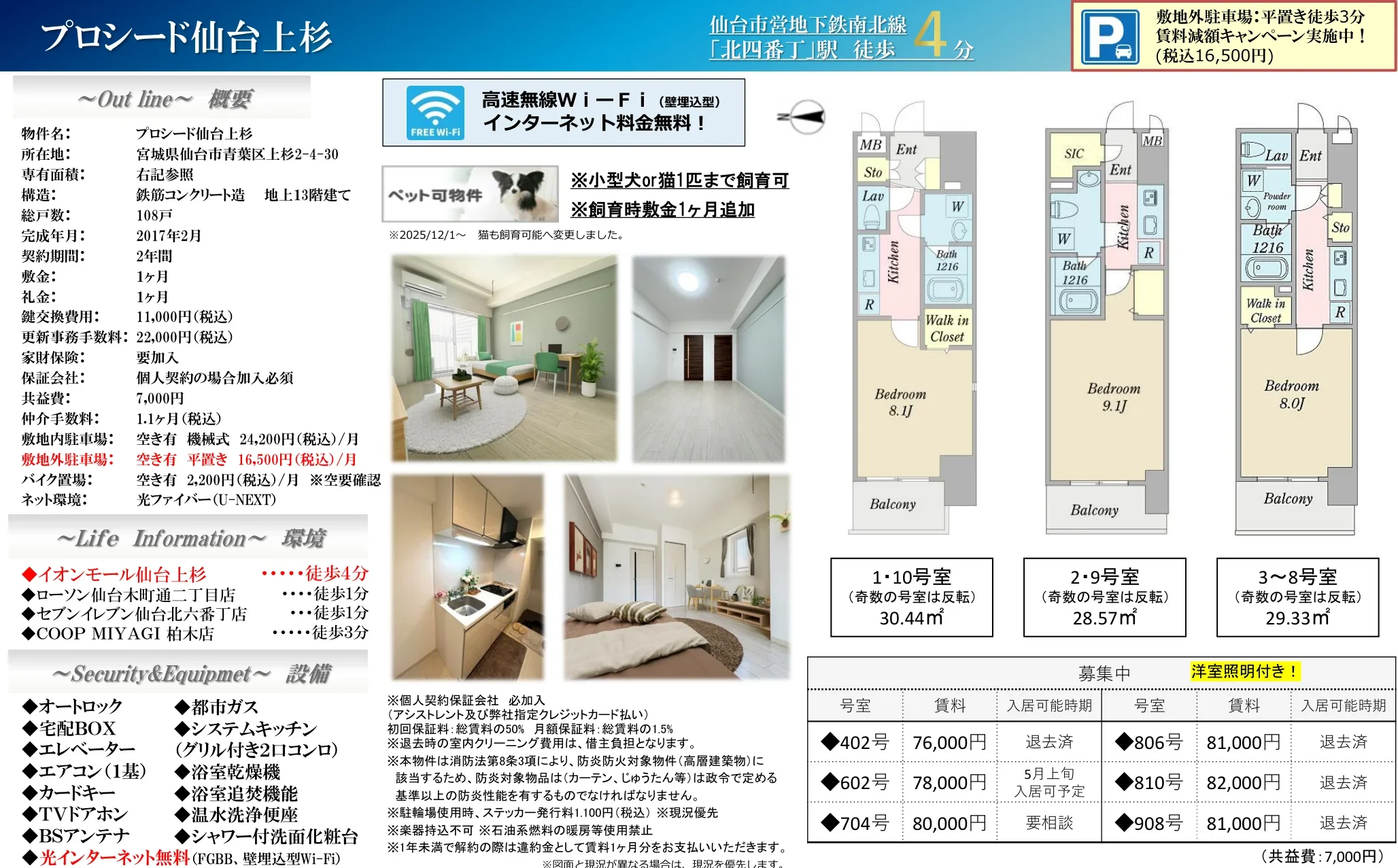 プロシード仙台上杉 810号 0