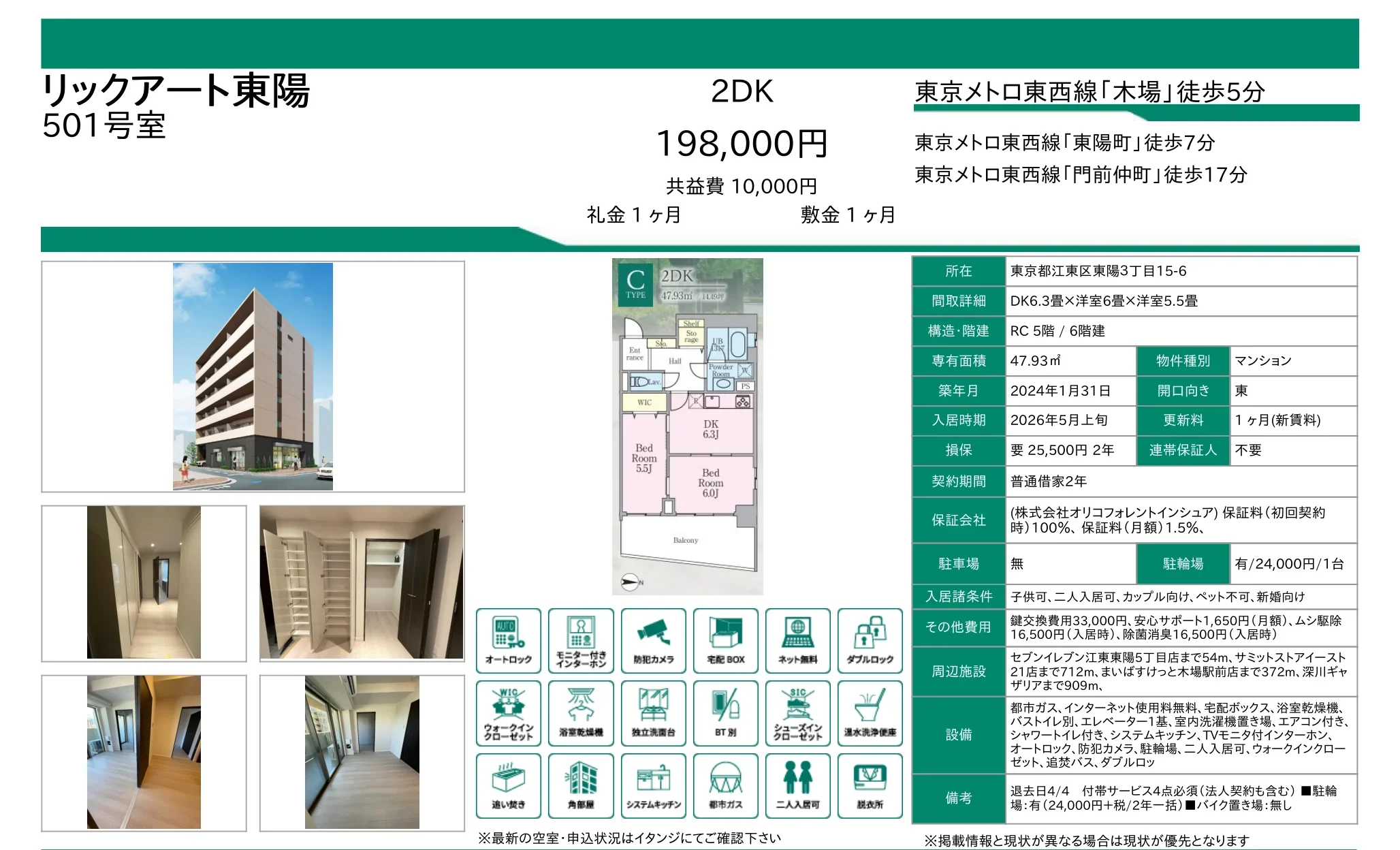 リックアート東陽 501号 0