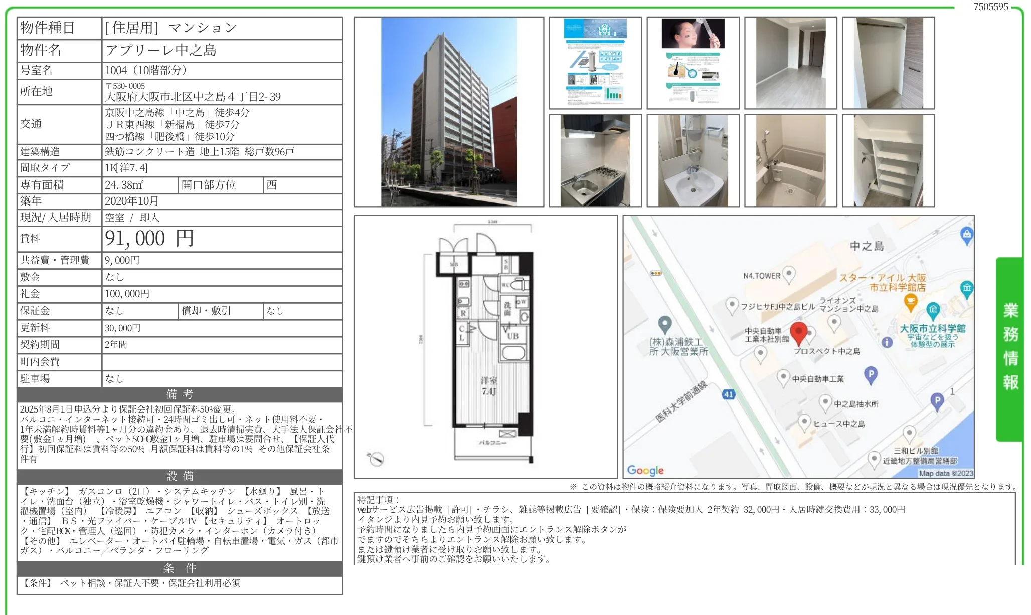 アプリーレ中之島 1004号 0