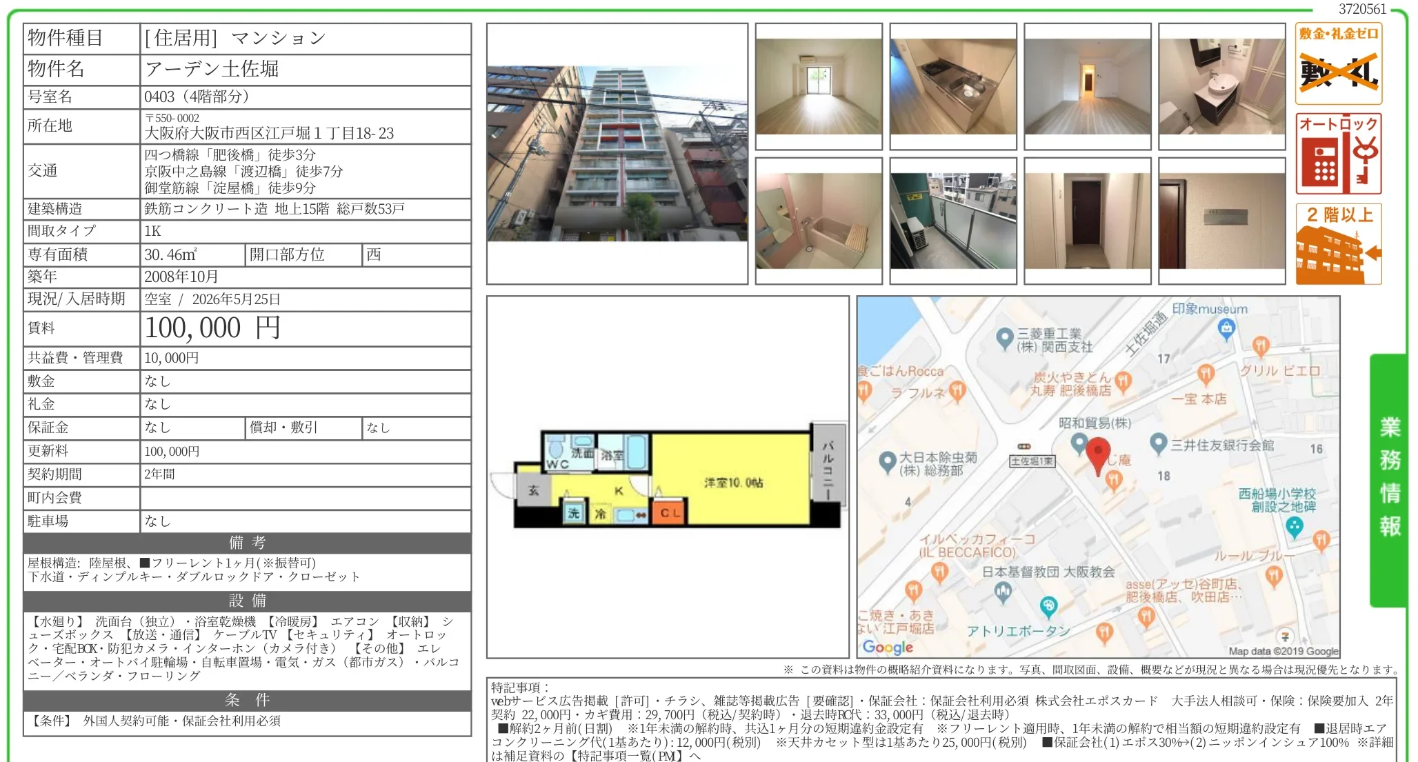 アーデン土佐堀 0403 0