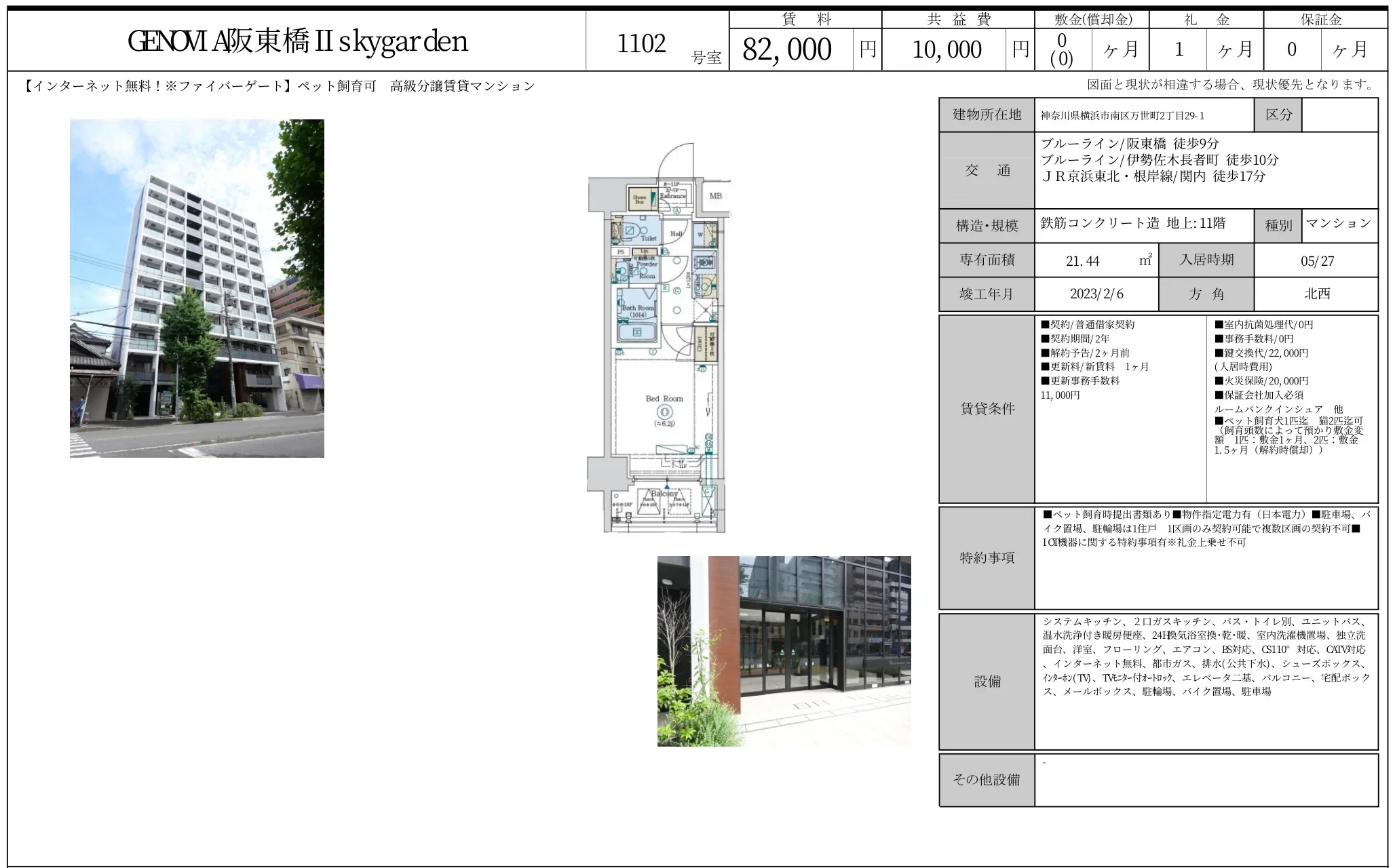GENMA 阪東橋 II skygarden 1102号 0