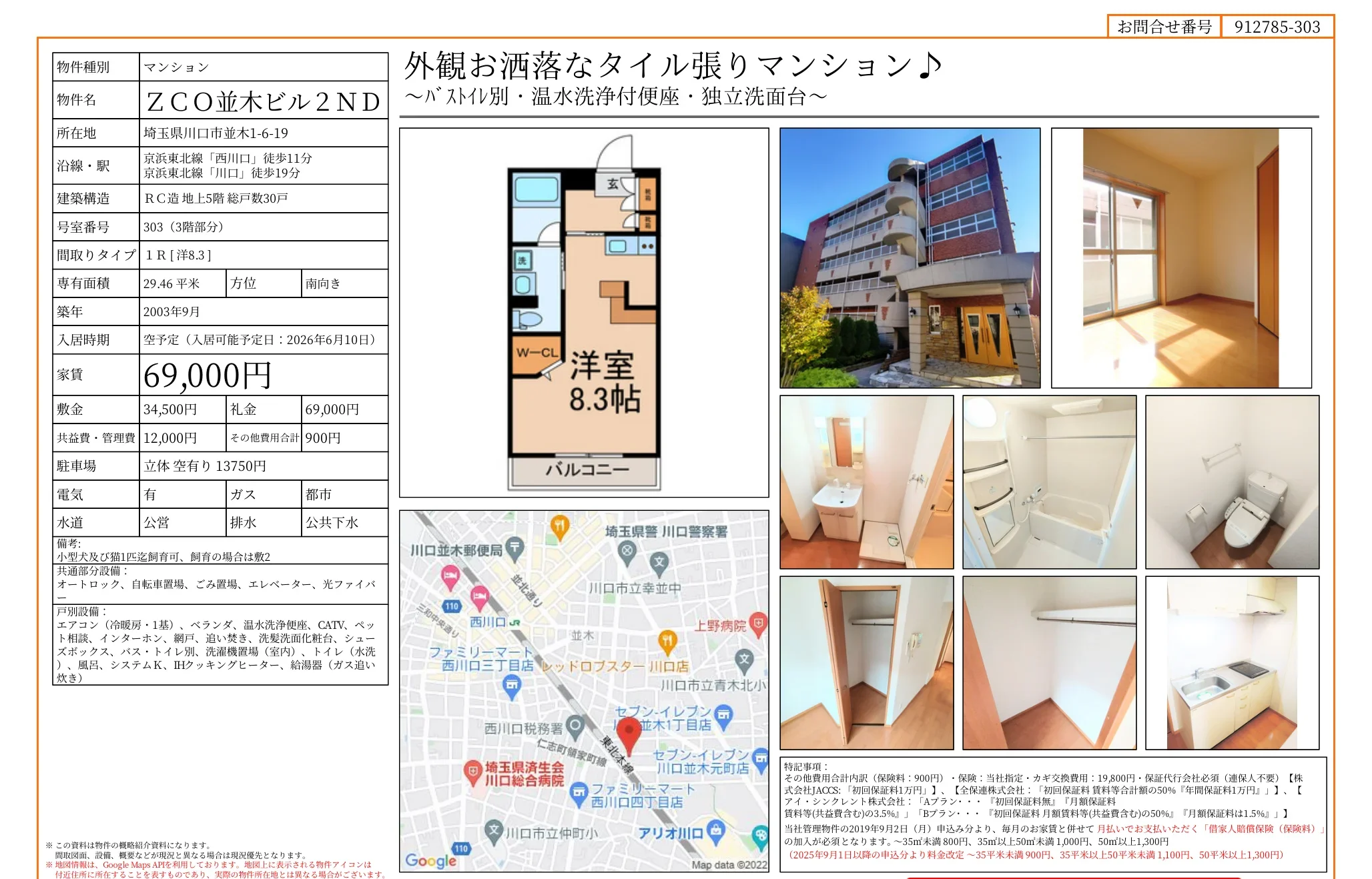 ZCO並木ビル2ND 303号 0