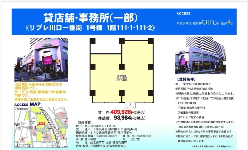 リプレ川口一番街 0