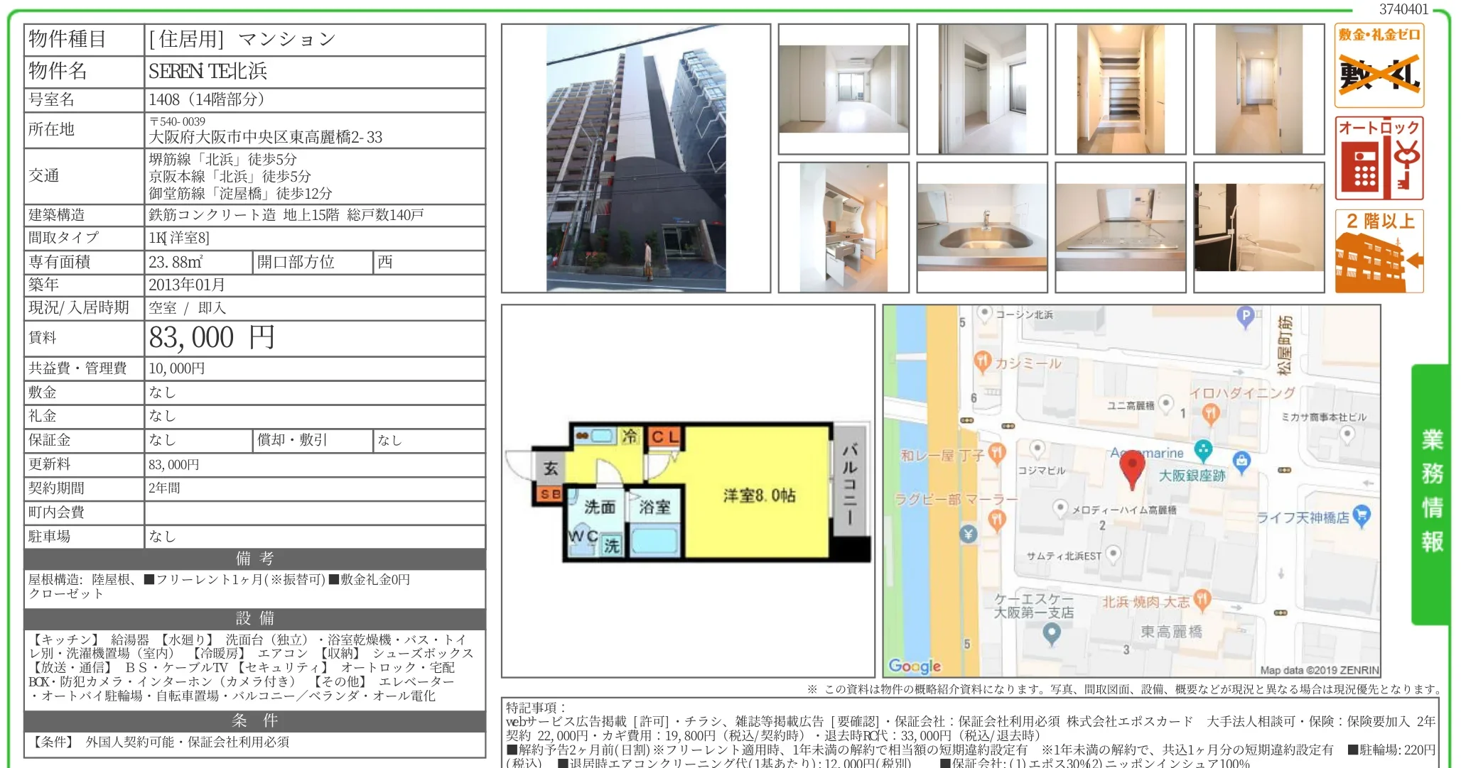 SEREN TE北浜 1408 0