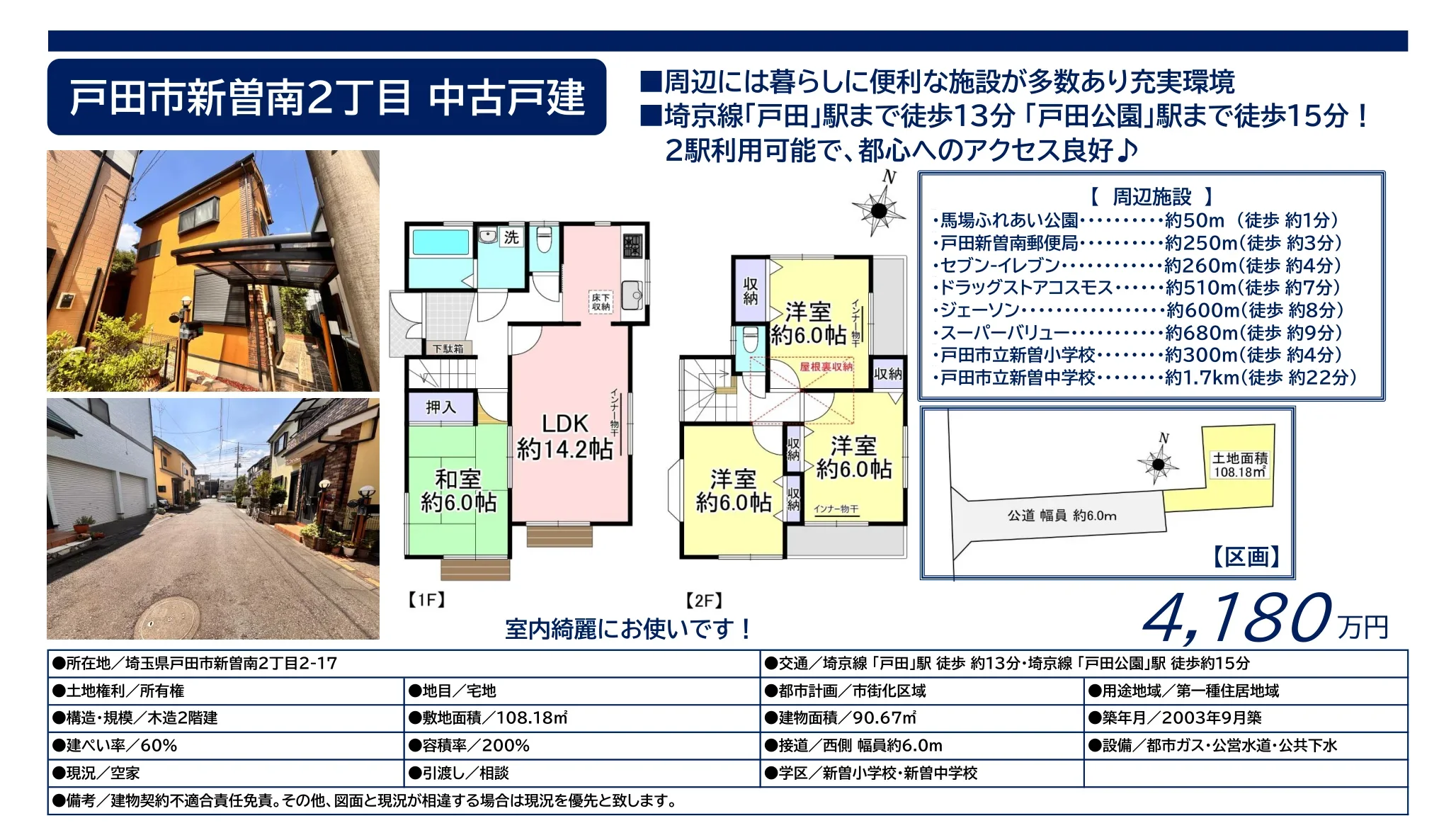 戸田市新曽南2丁目 中古戸建 0