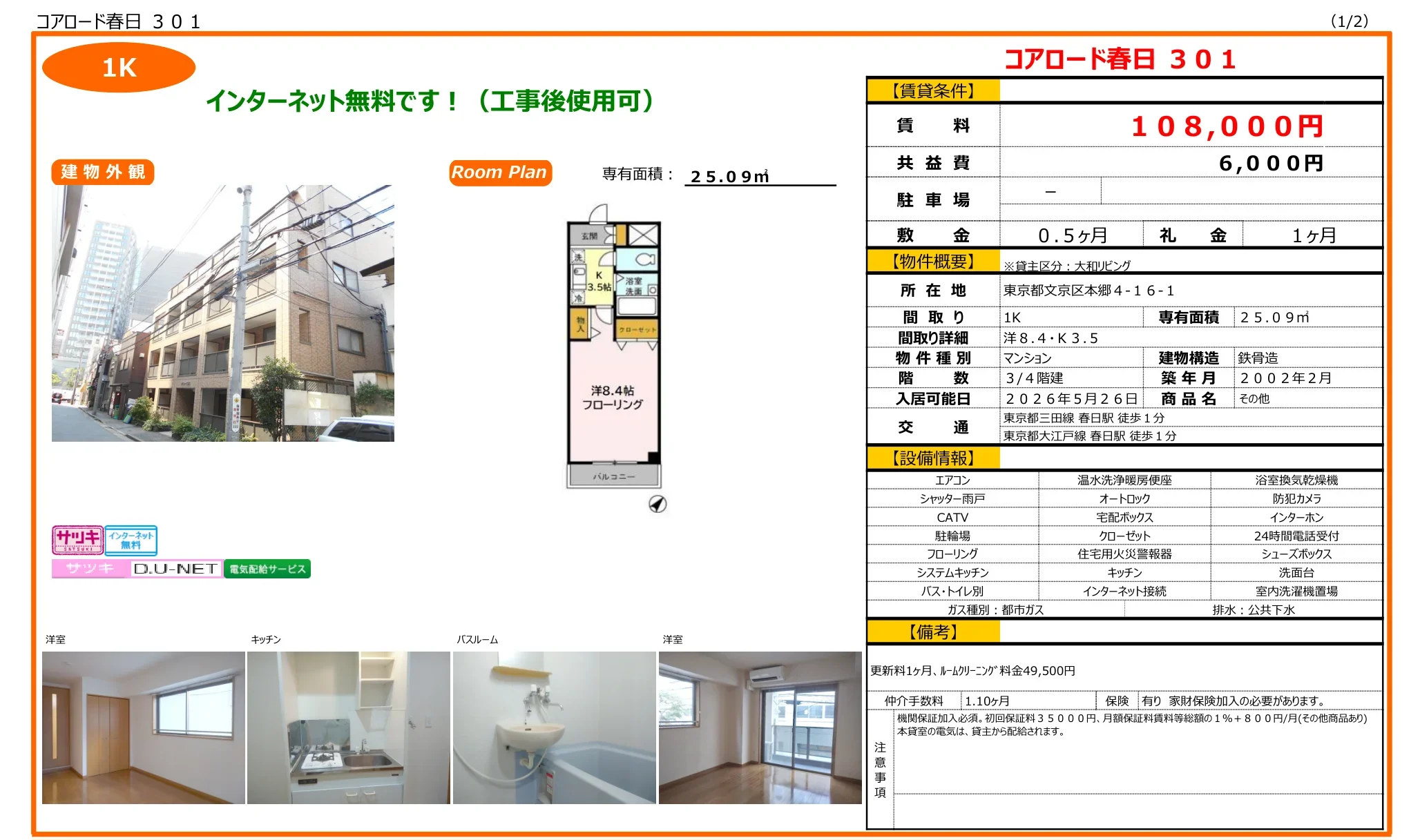 コアロード春日 301 301号 0