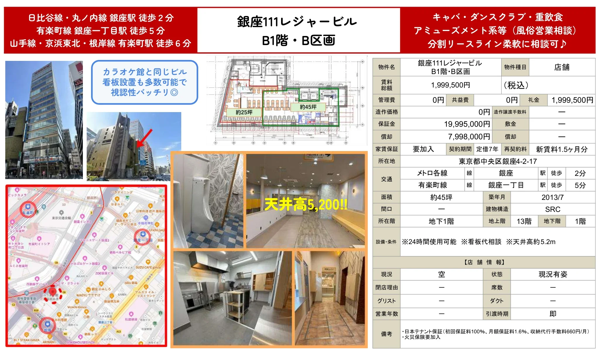 銀座111レジャービル 0