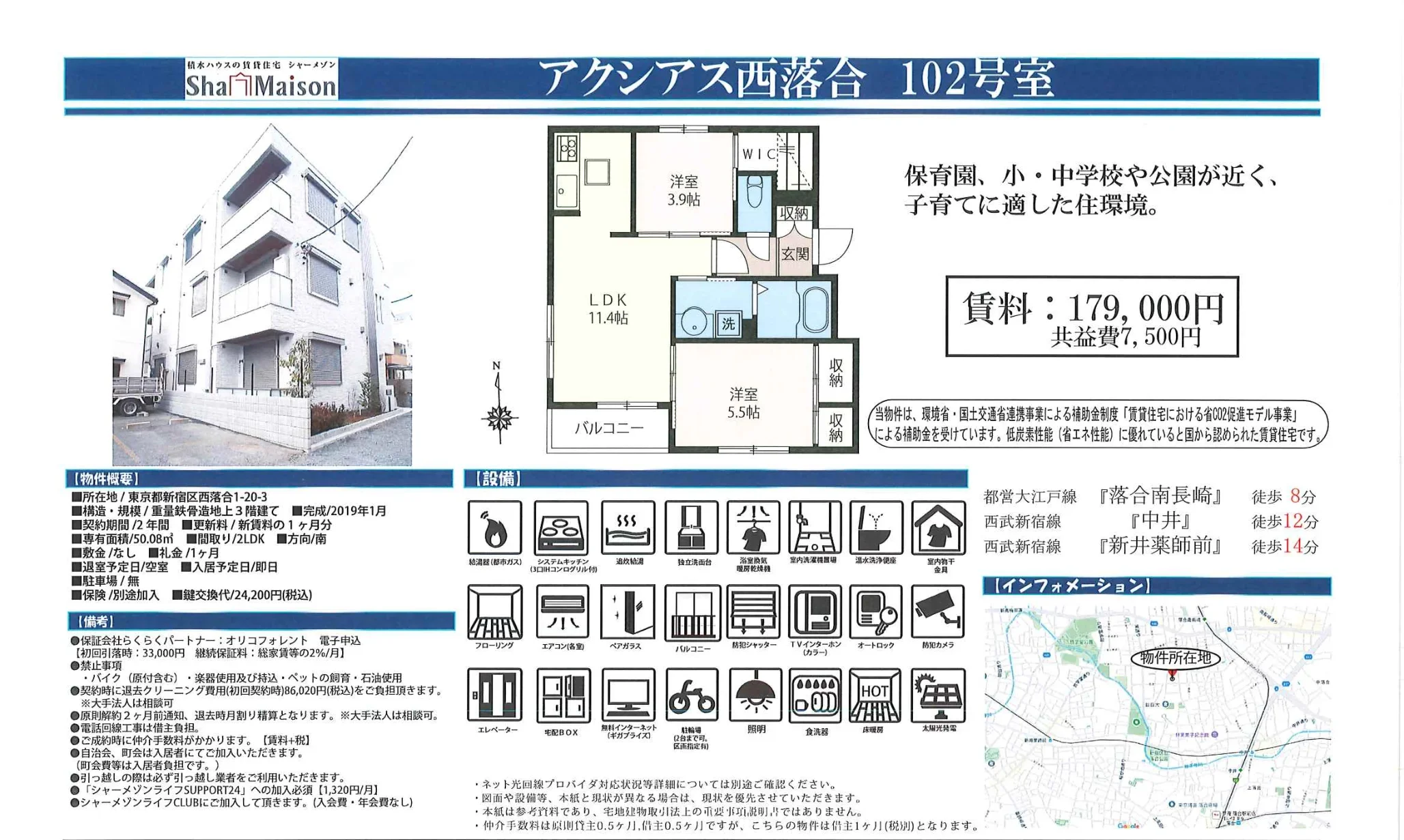 アクシアス西落合 102号室 102号 0