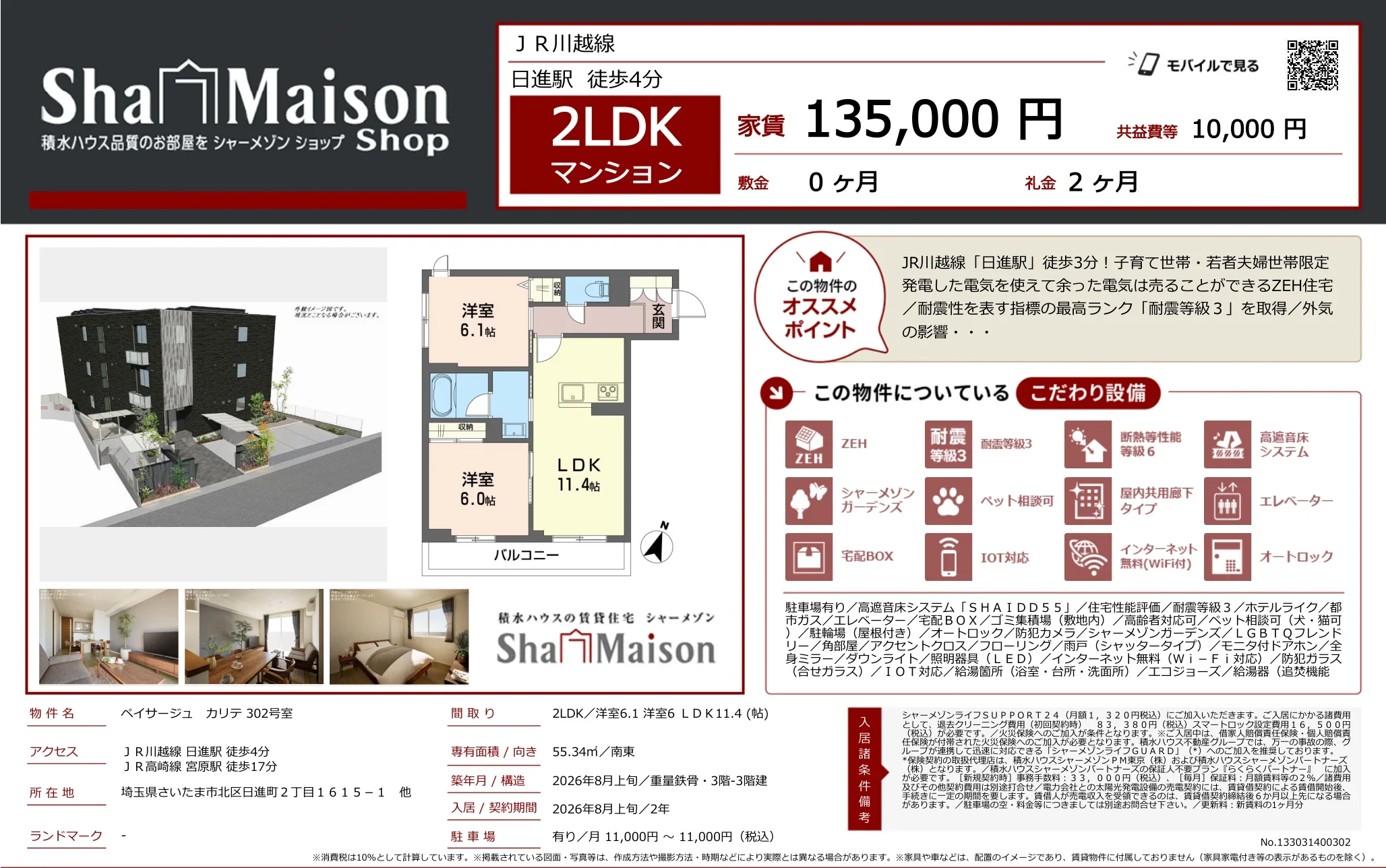 ShaMaison 302号 0