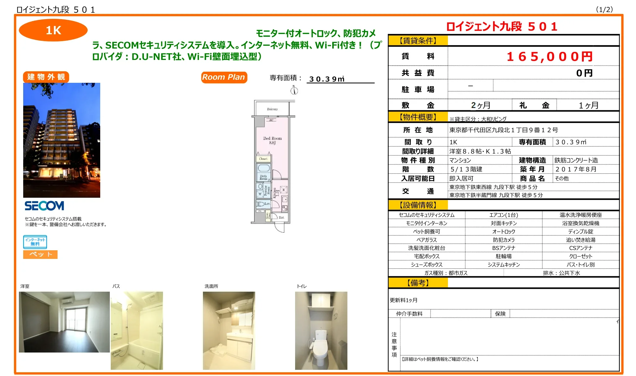 ロイジェント九段 501 501号 0