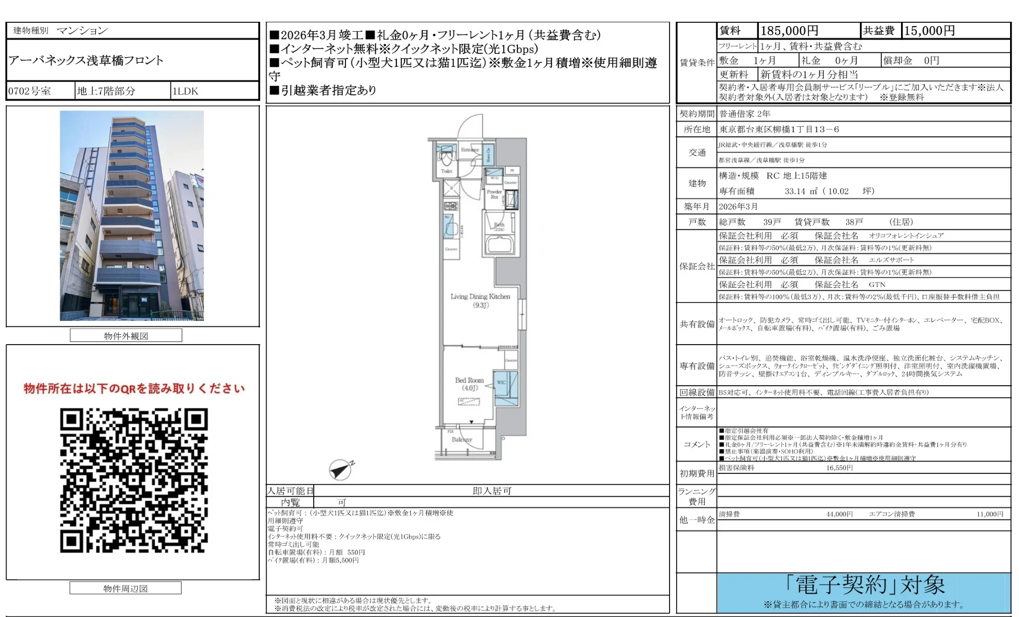 アーバネックス浅草橋フロント 0702号 0