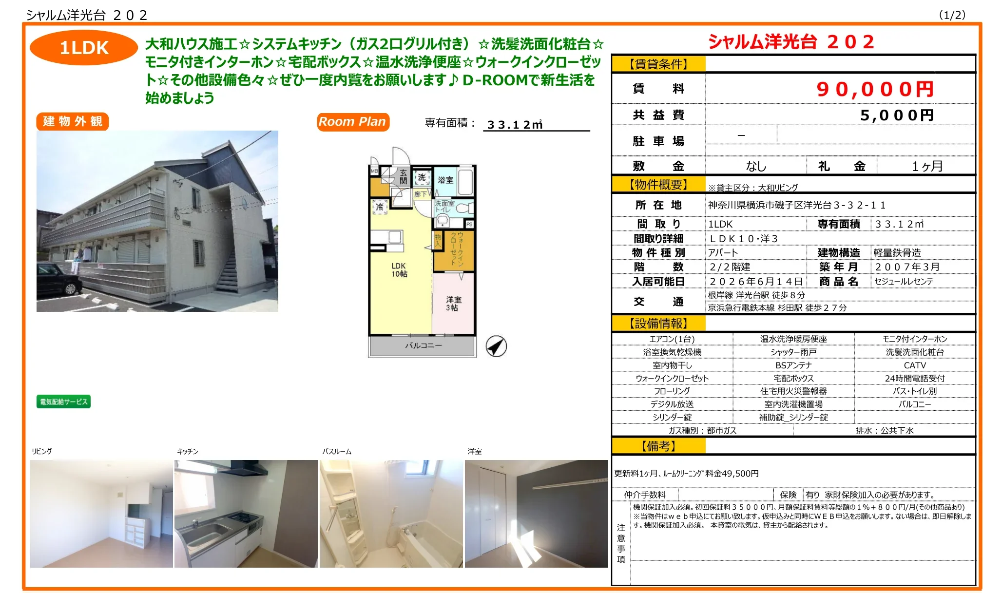 セジュールレセンテ 202号 0