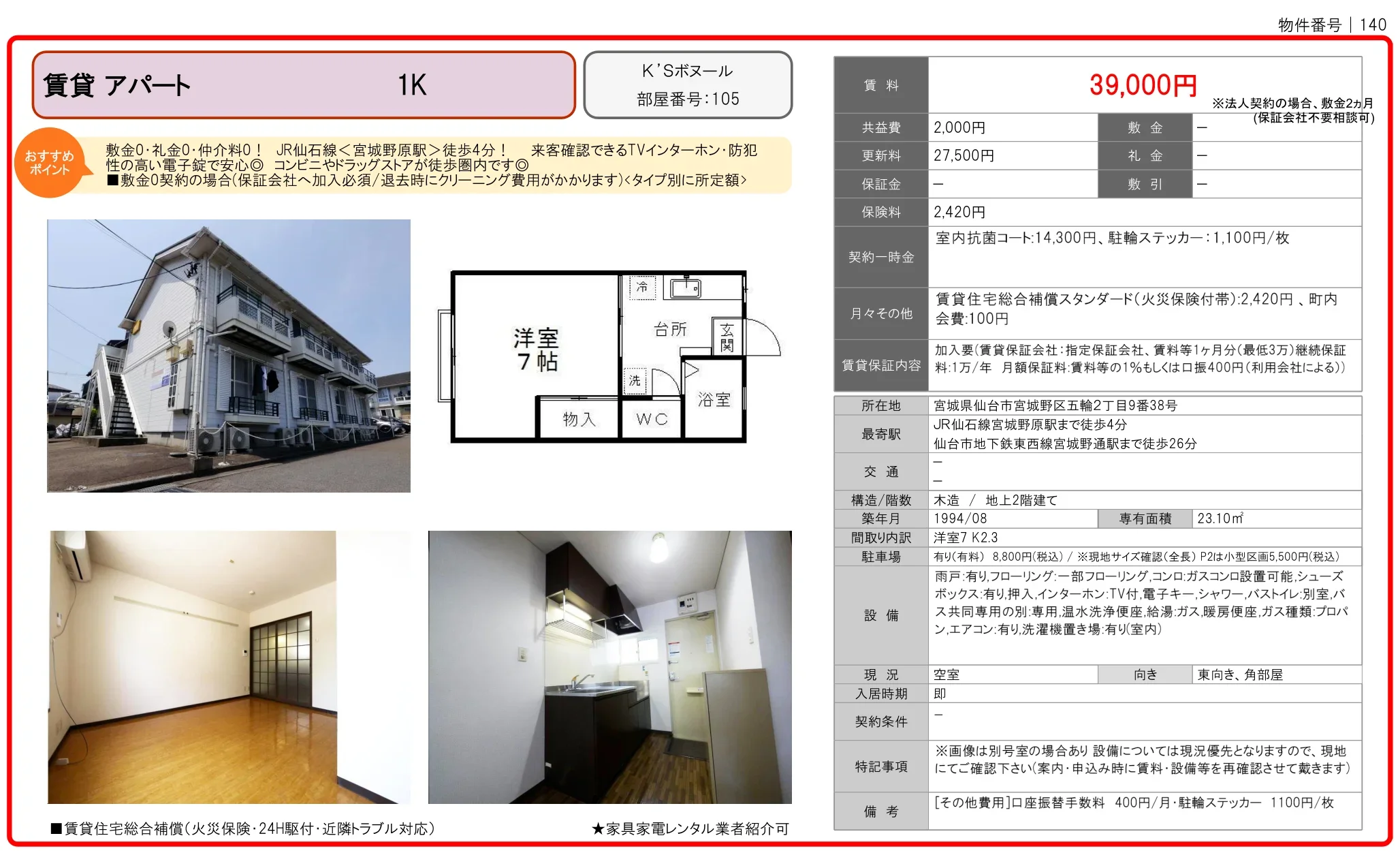 K'Sボヌール 105号 0