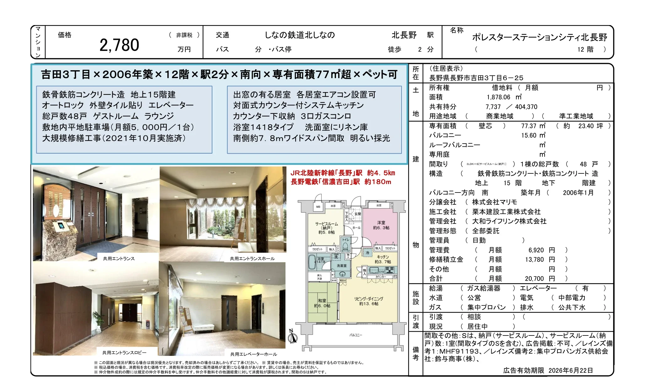 ポレスターステーションシティ北長野 0