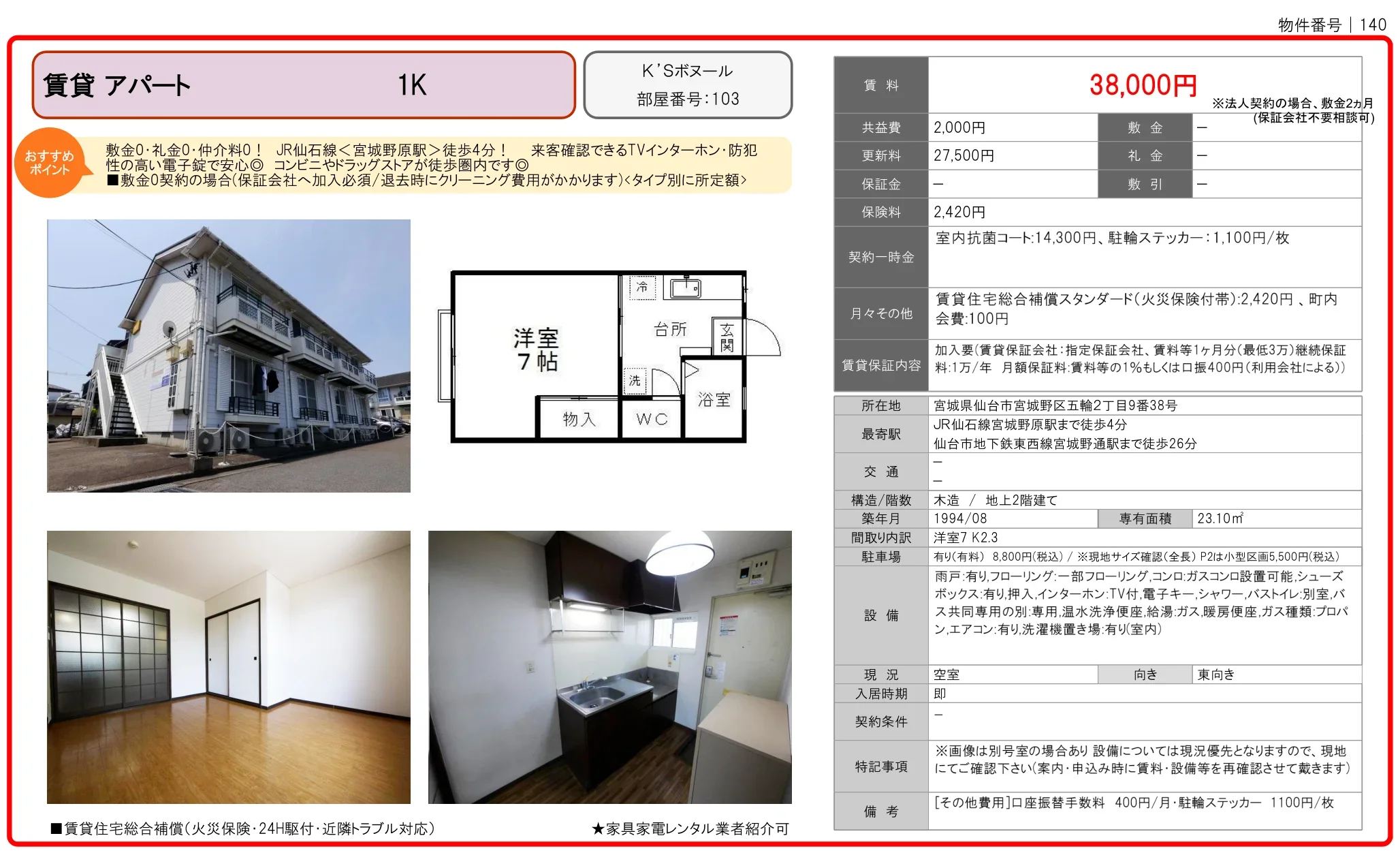 K'Sボヌール 103 0