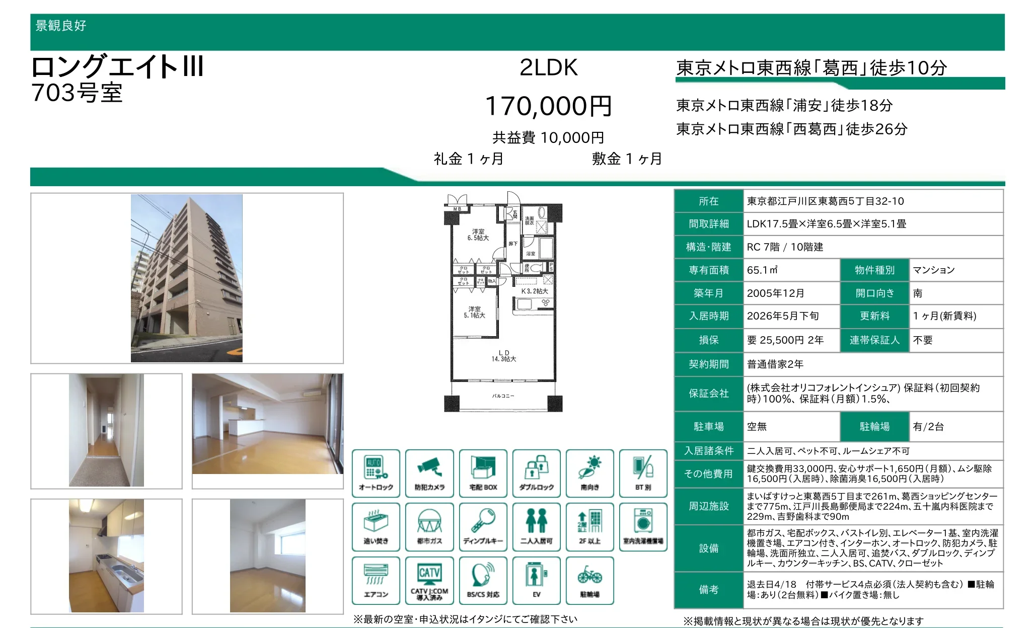 ロングエイトIII 703号 0