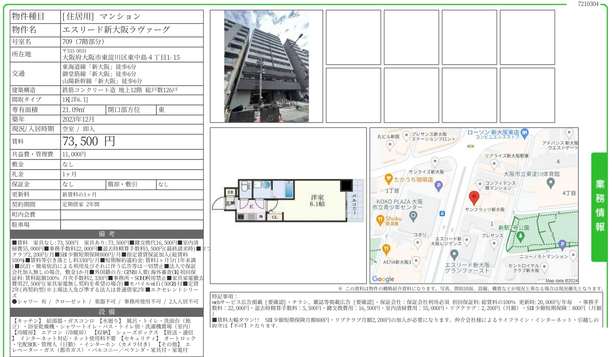 エスリード新大阪ラヴァーグ 709号 0