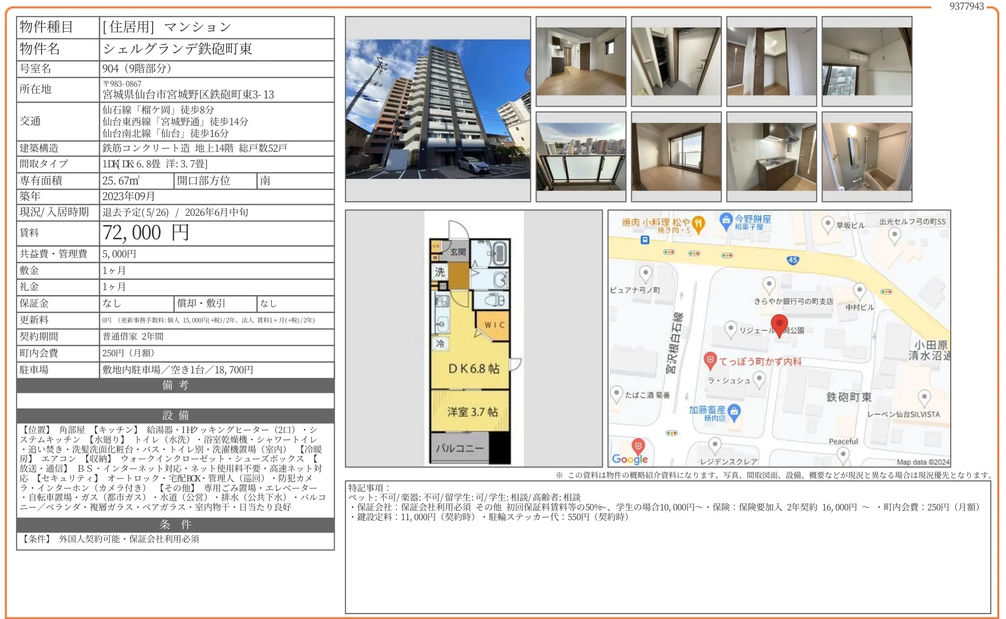 シェルグランデ鉄砲町東 904 0