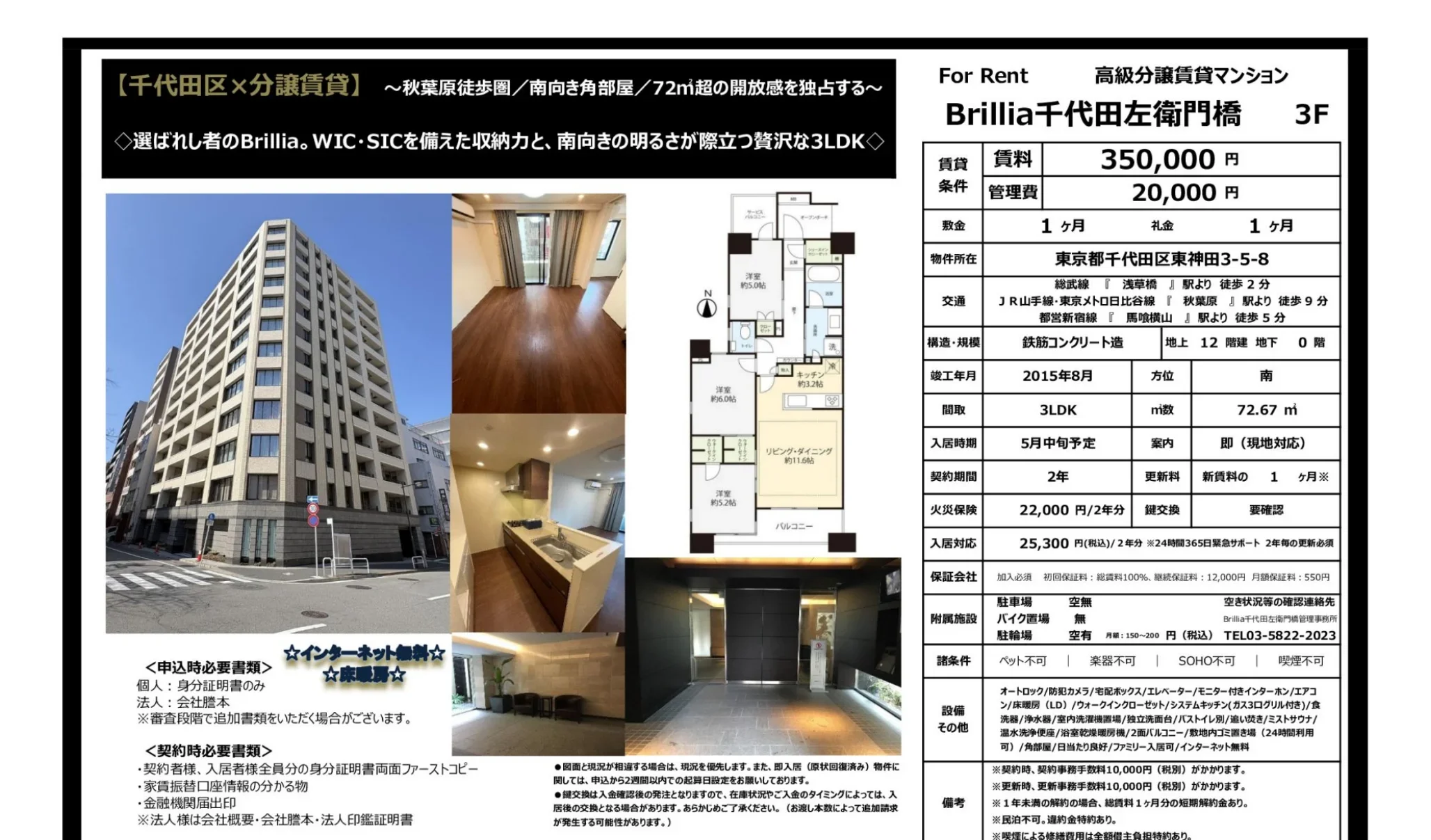 Brillia千代田左衛門橋 3F 0